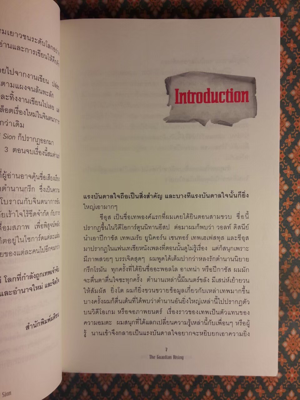 The Series of Sion : The Guardian Rising