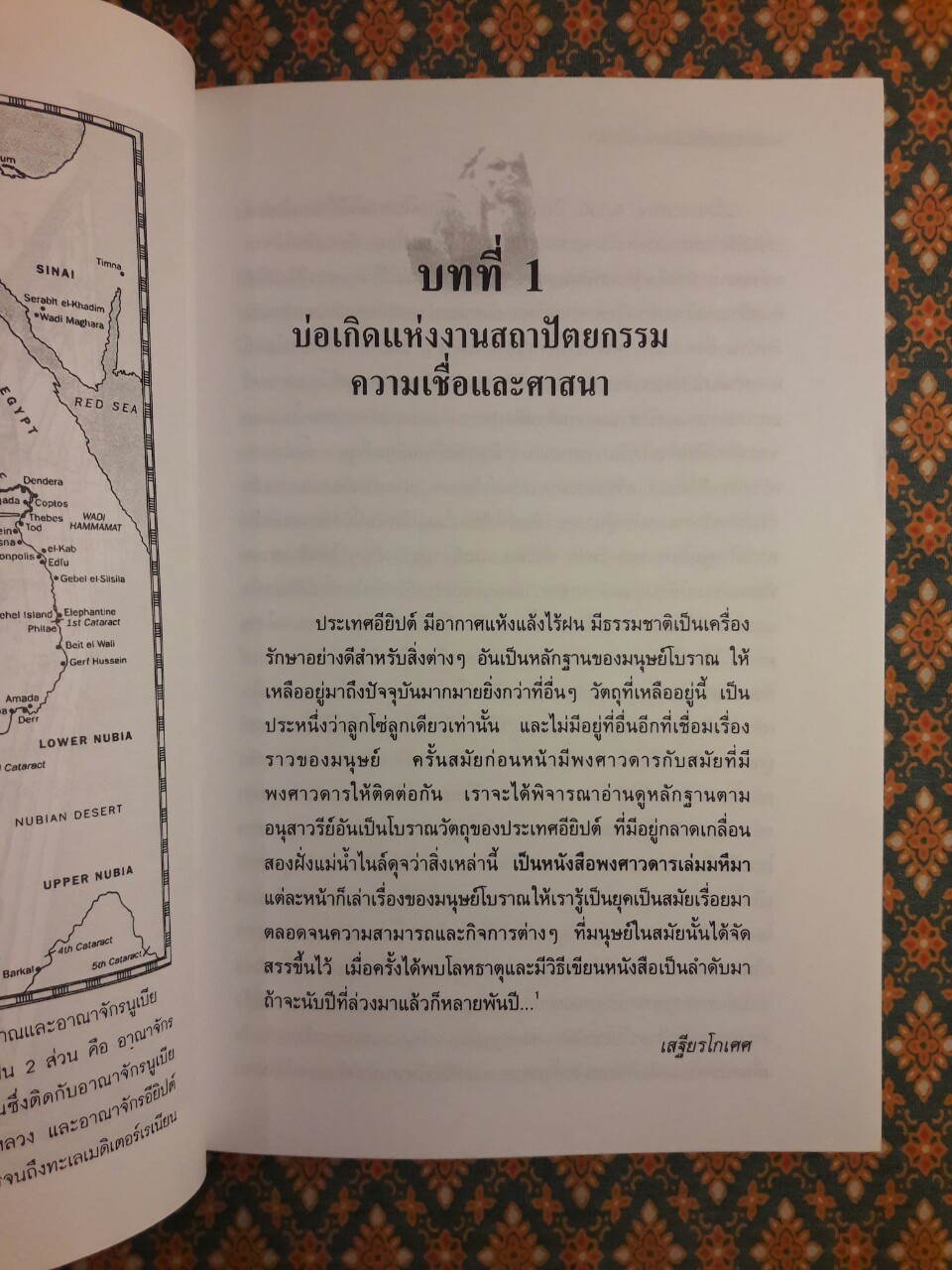 ปฐมพีระมิดแห่งอียิปต์ พีระมิดขั้นบันไดของฟาโรห์ โซเซอร์