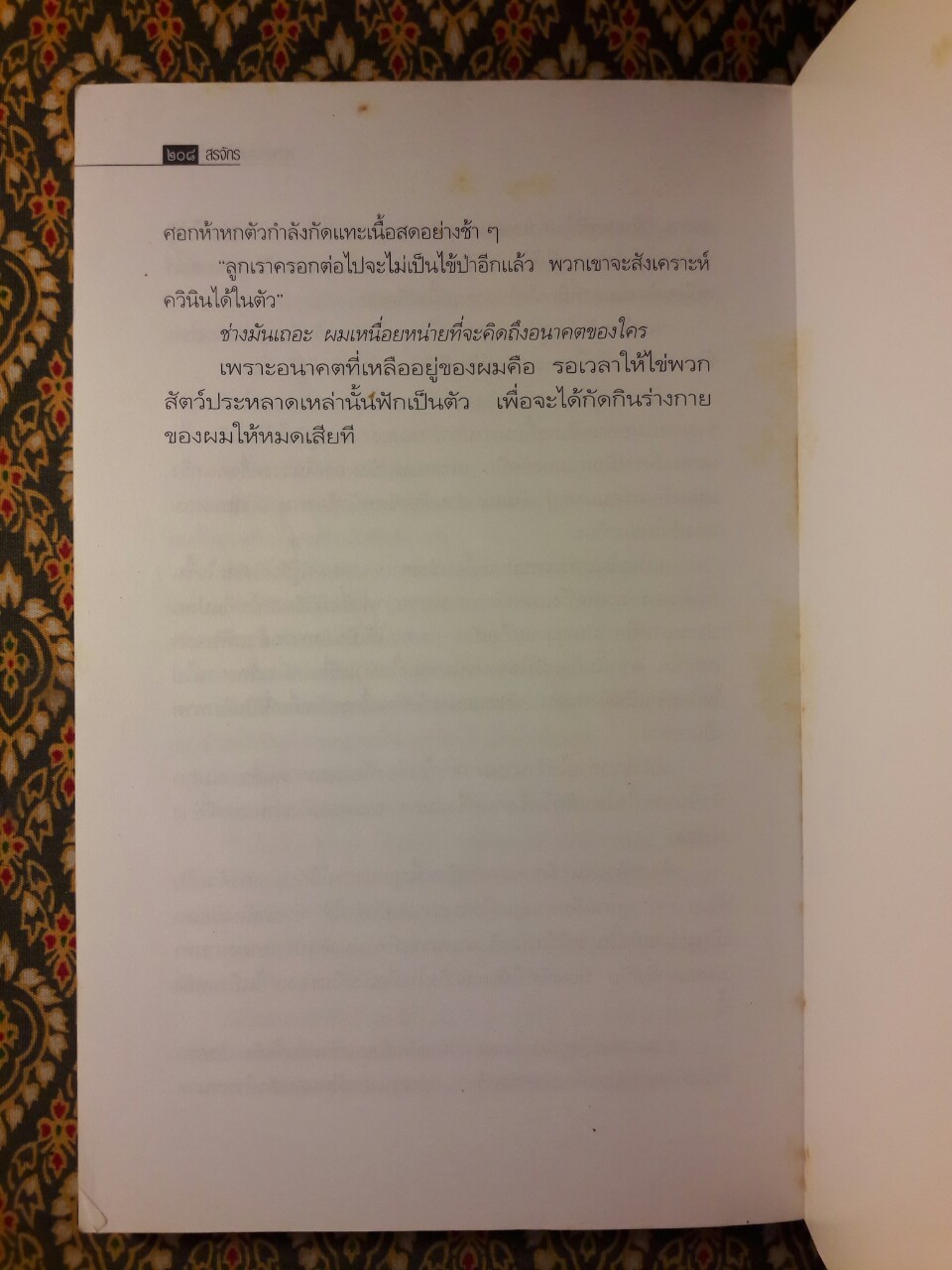 ศพใต้เตียง