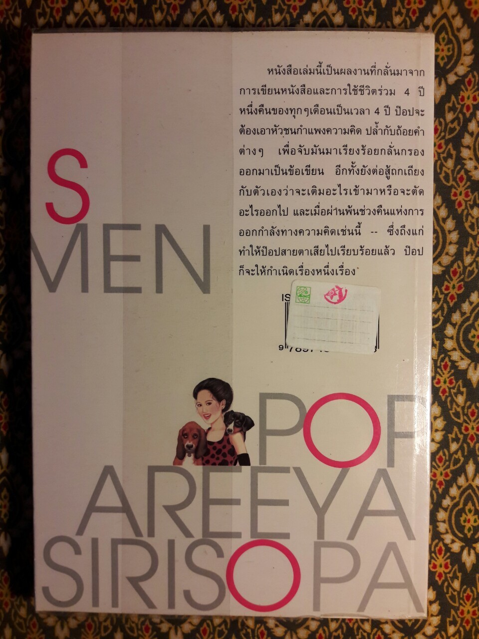 คู่คุยคู่คิด
