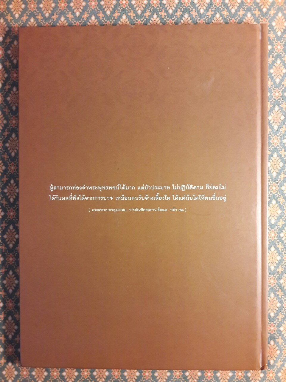 บทสวดพระปริตรเพื่อชีวิตที่เป็นมงคล พระปริตรธรรม