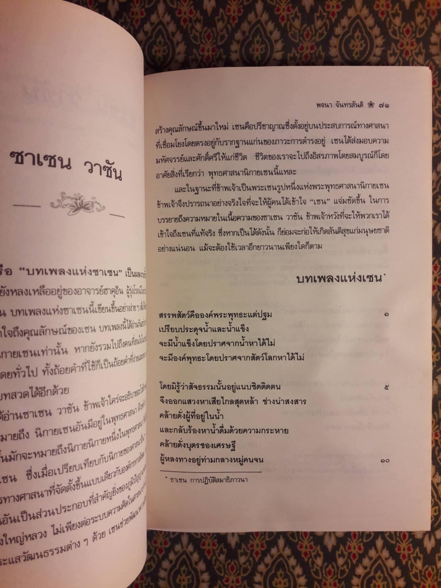 ดอกไม้ไม่จำนรรจ์