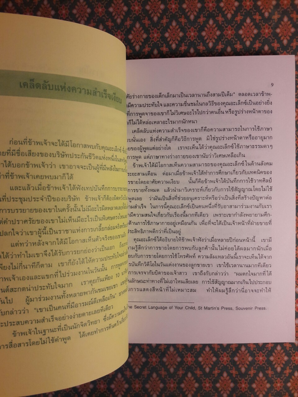 การอ่านใจคนจากภาษาท่าทาง THE SECRET LANGUAGE OF SUCCESS