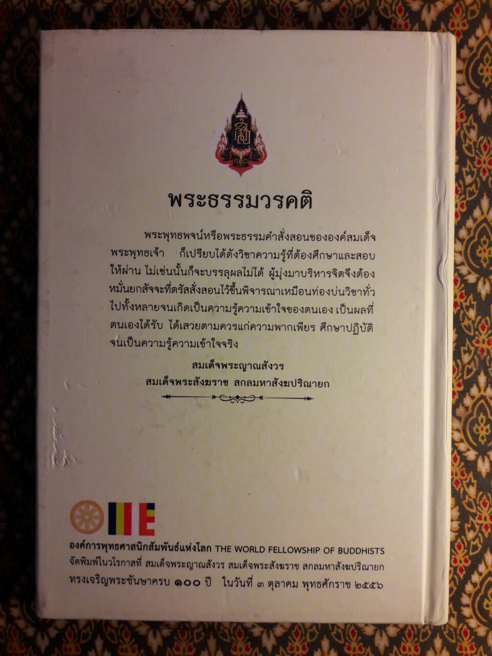 พระโอวาท ภาคบทพระพุทธพจน์