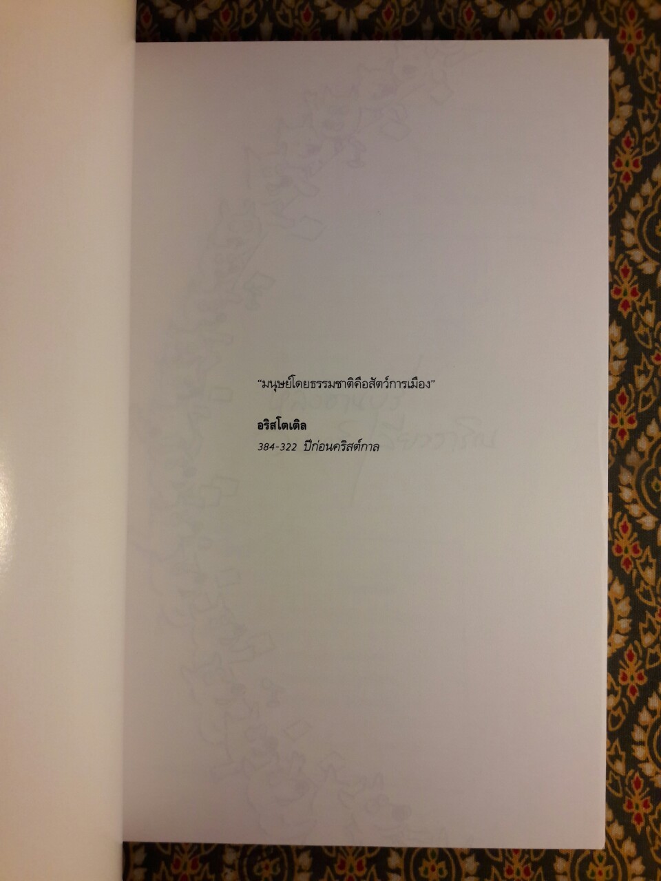 หลังอานบุรี