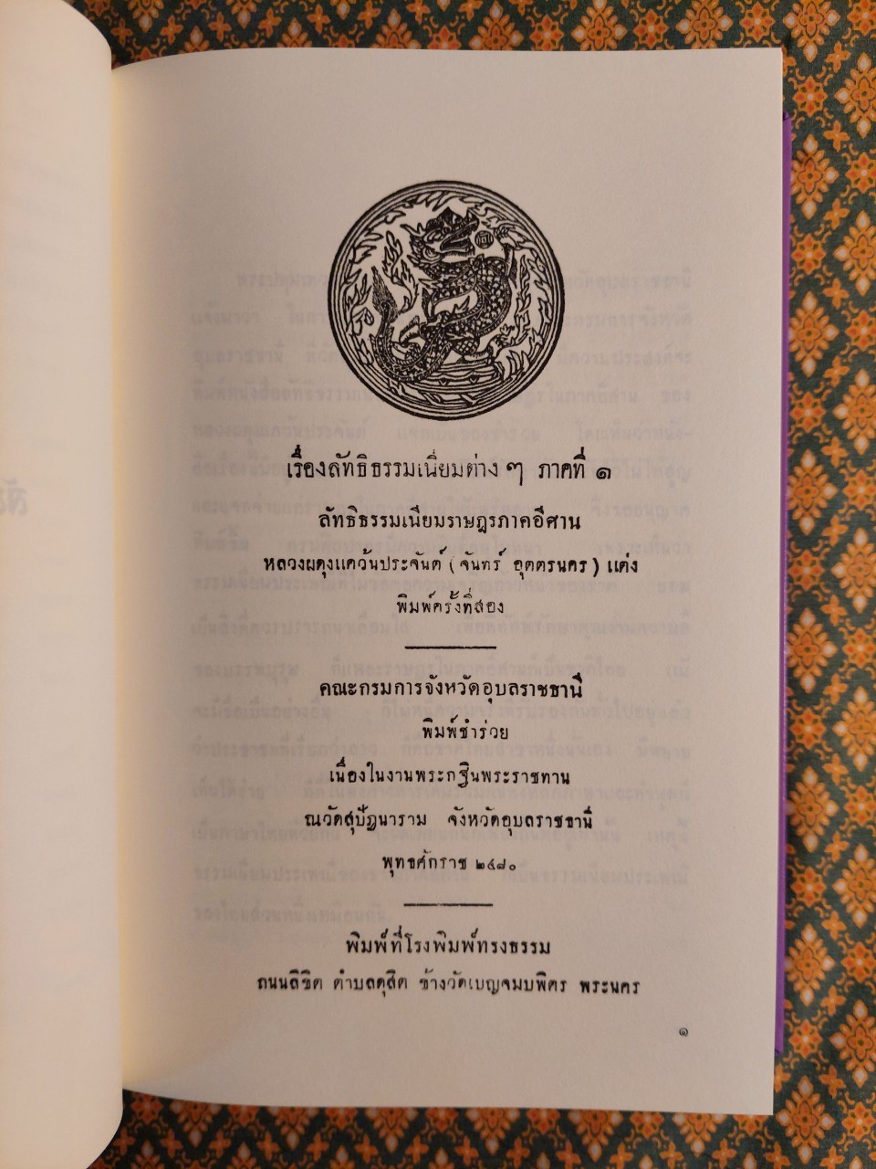 ลัทธิธรรมเนียมต่างๆ 26 ภาค ภาคที่ 1-26