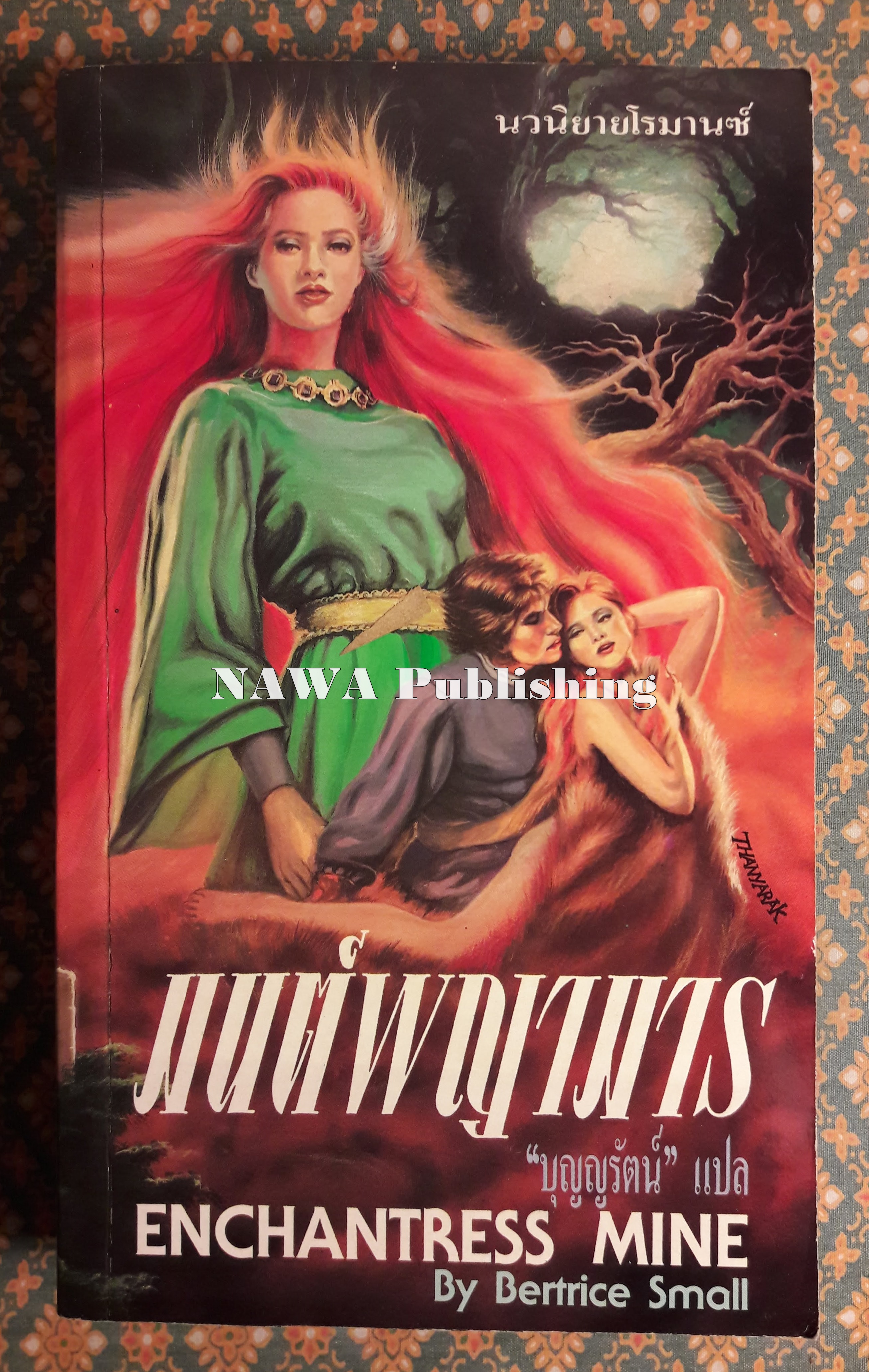 มนต์พญามาร ENCHANTRESS MINE