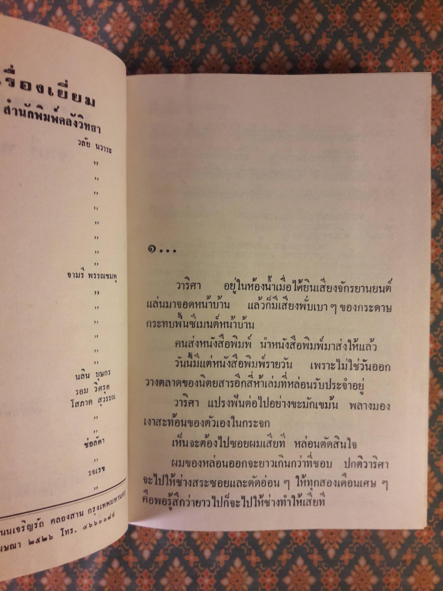 สาวน้ำแข็ง