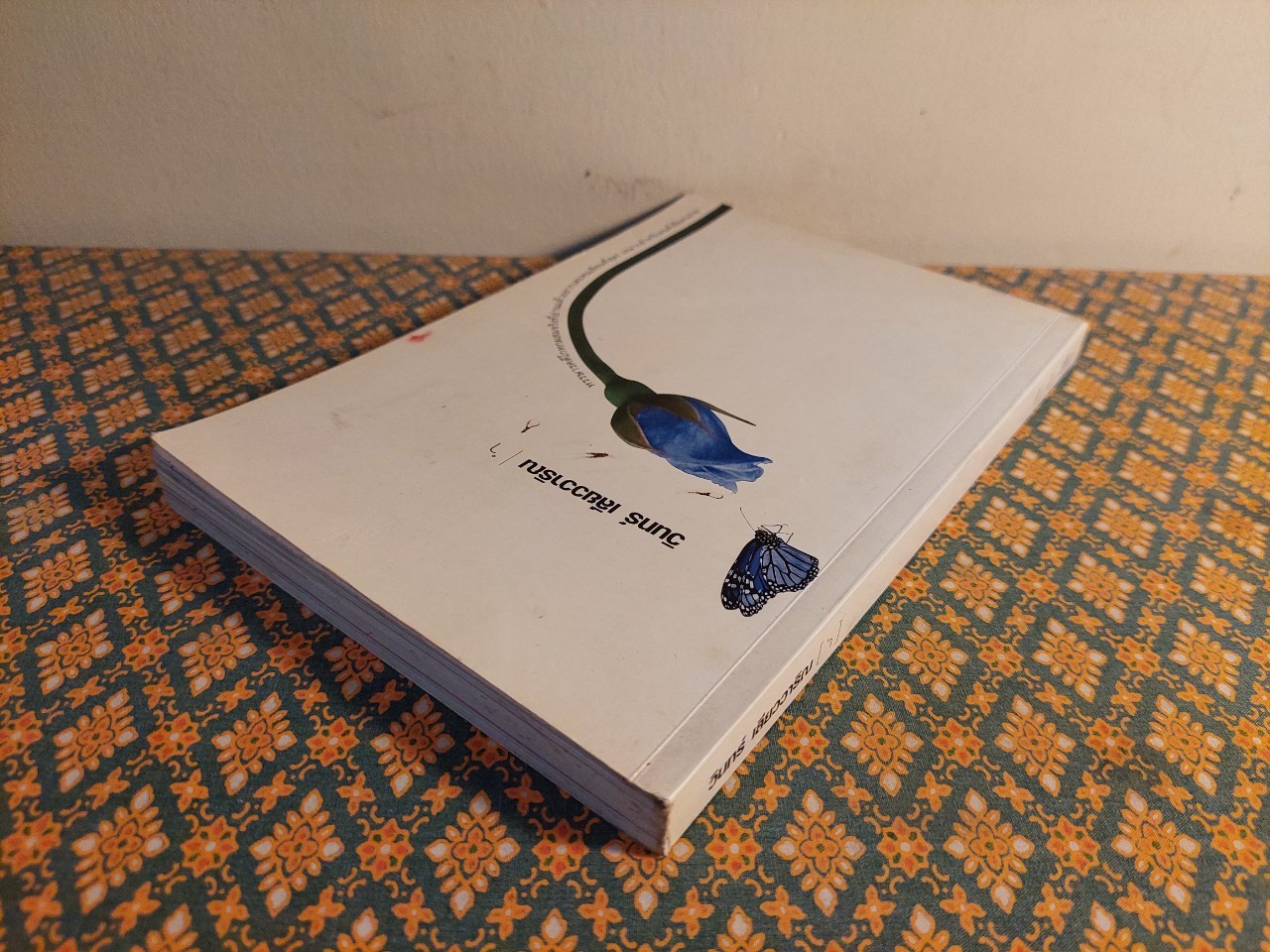 หรรษาคดี ำ