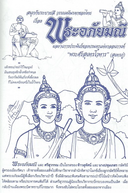 พระอภัยมณี