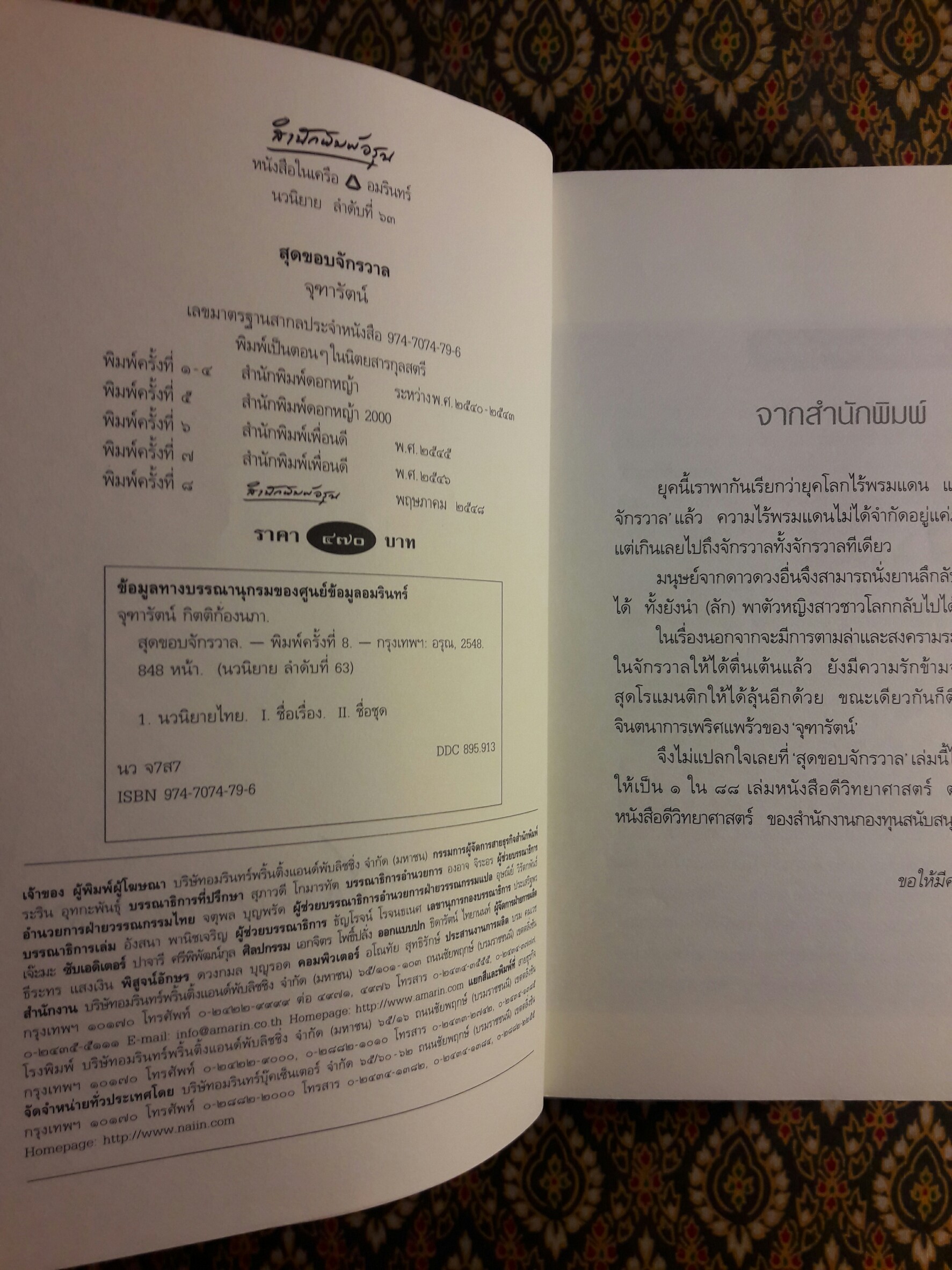 สุดขอบจักรวาล “88 หนังสือดีวิทยาศาสตร์ไทย”