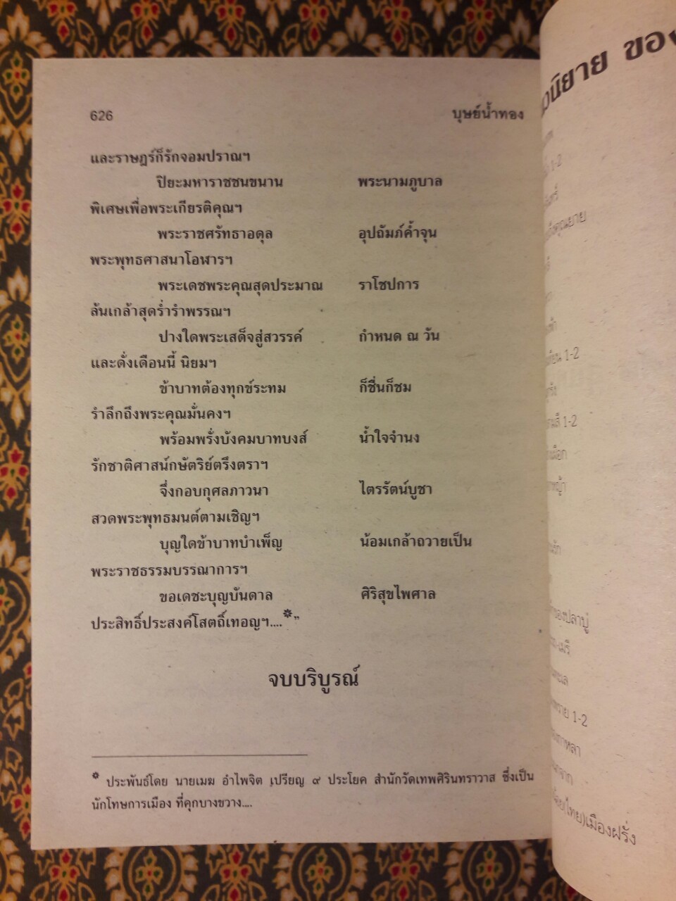 บุษย์น้ำทอง