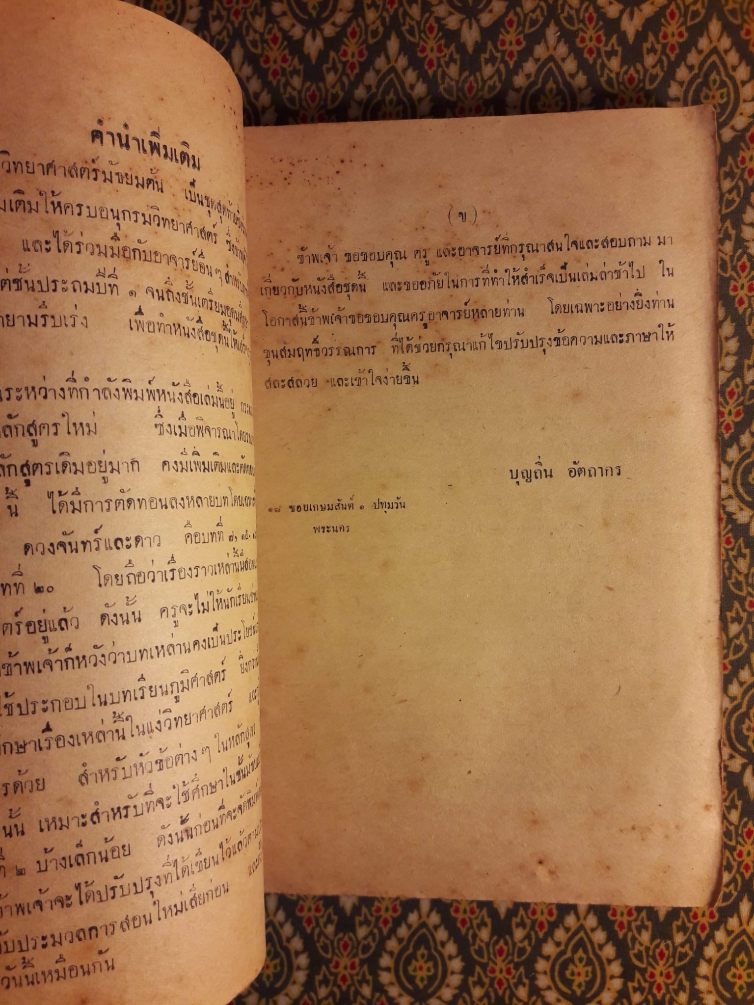 วิทยาศาสตร์ ชั้นมัธยมปีที่ 1