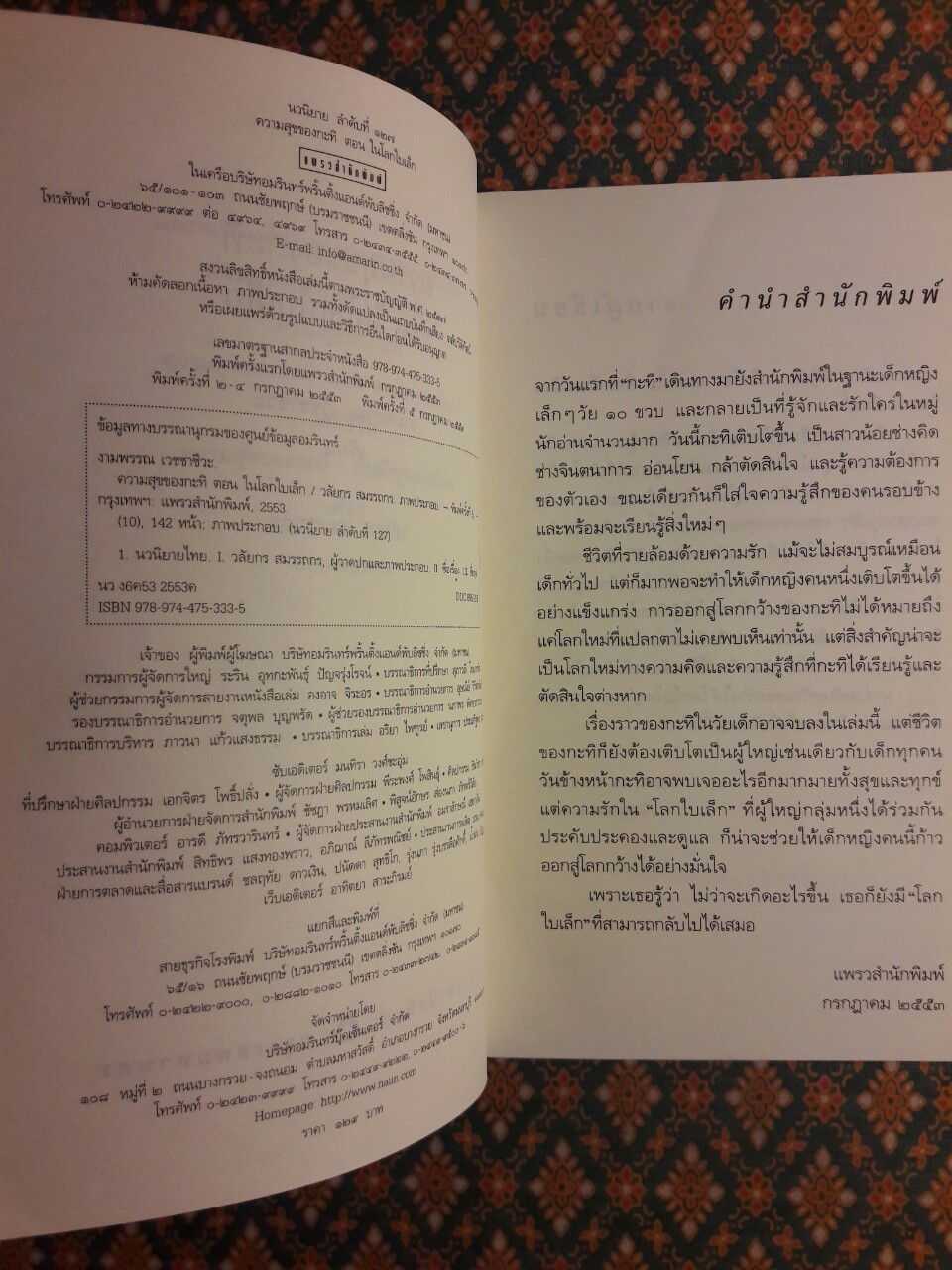 ความสุขของกะทิ+ตามหาพระจันทร์+ในโลกใบเล็ก (3 เล่ม/ชุด)