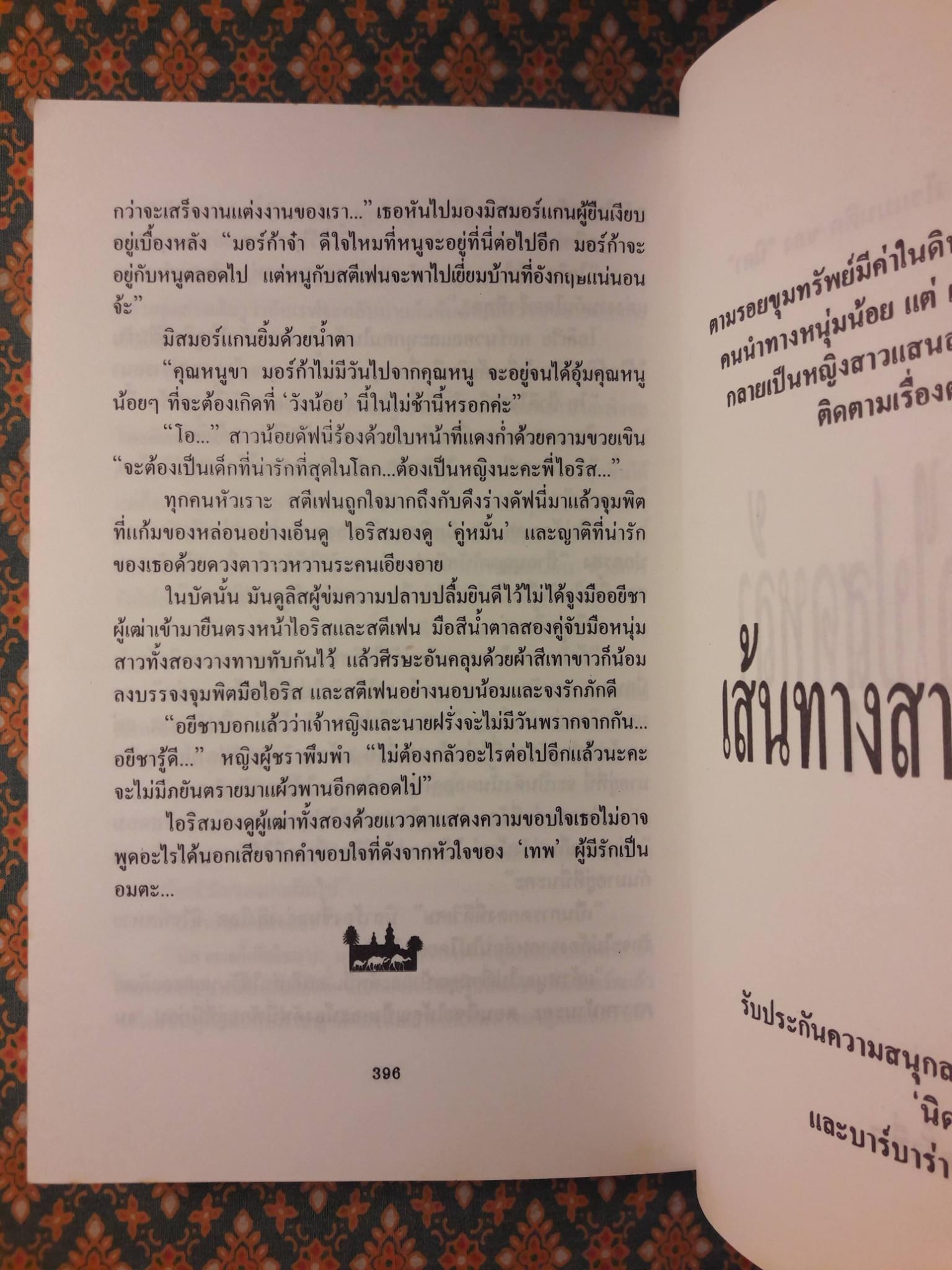 มนต์รักทะเลทราย LOVE ME NO MORE