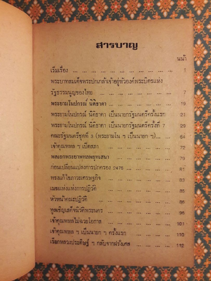 การเมืองเรื่องนายก