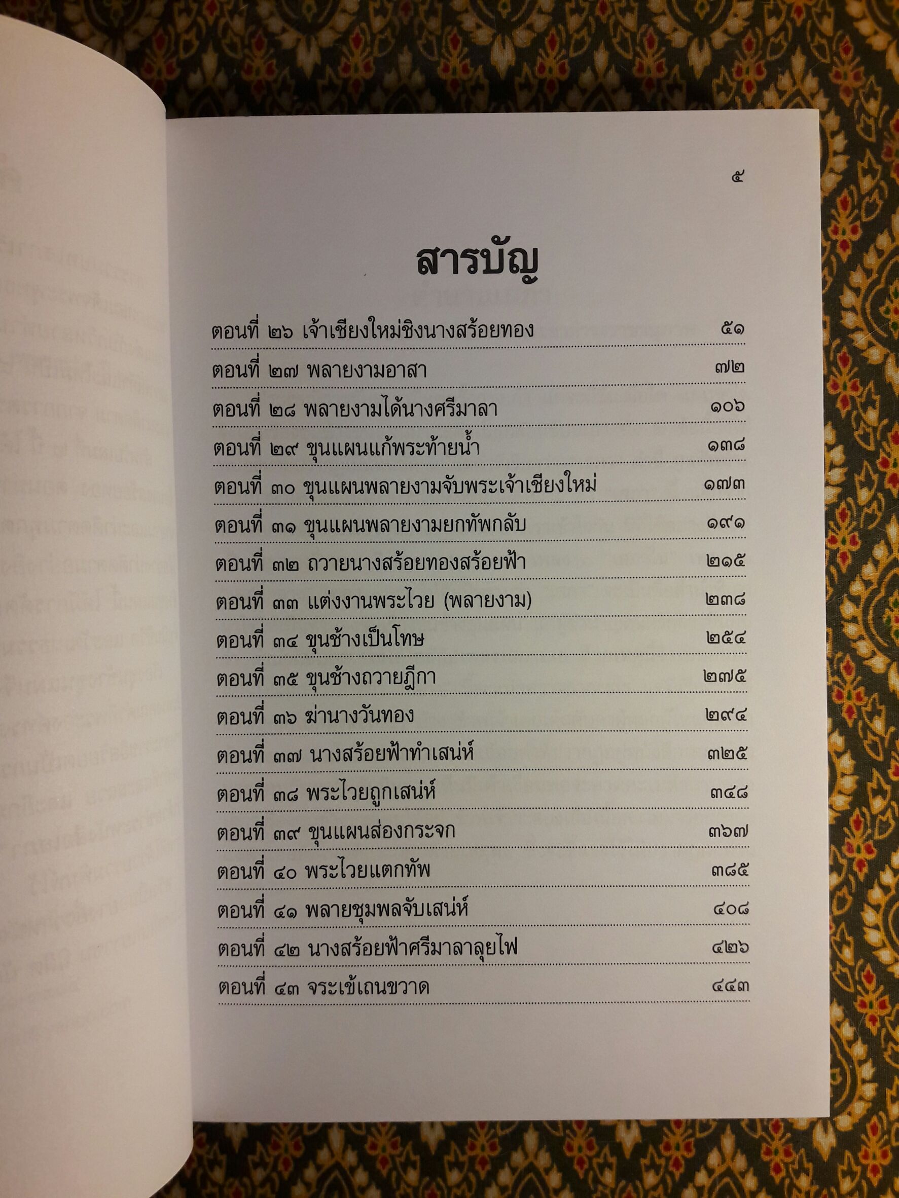 เสภาเรื่อง ขุนช้างขุนแผน (2 เล่มจบ)