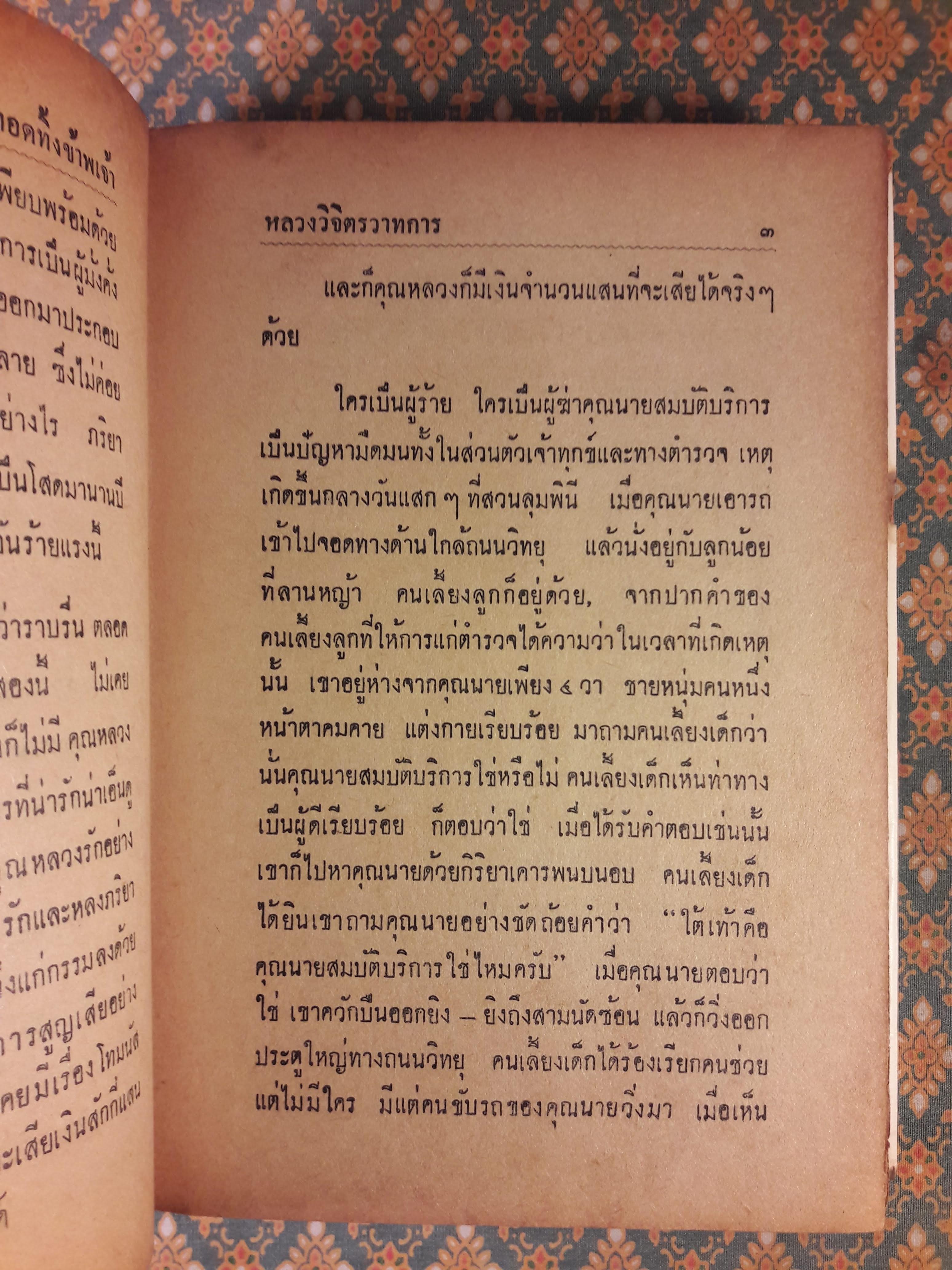 สวรรค์ยังไม่ทอดทิ้งข้าพเจ้า