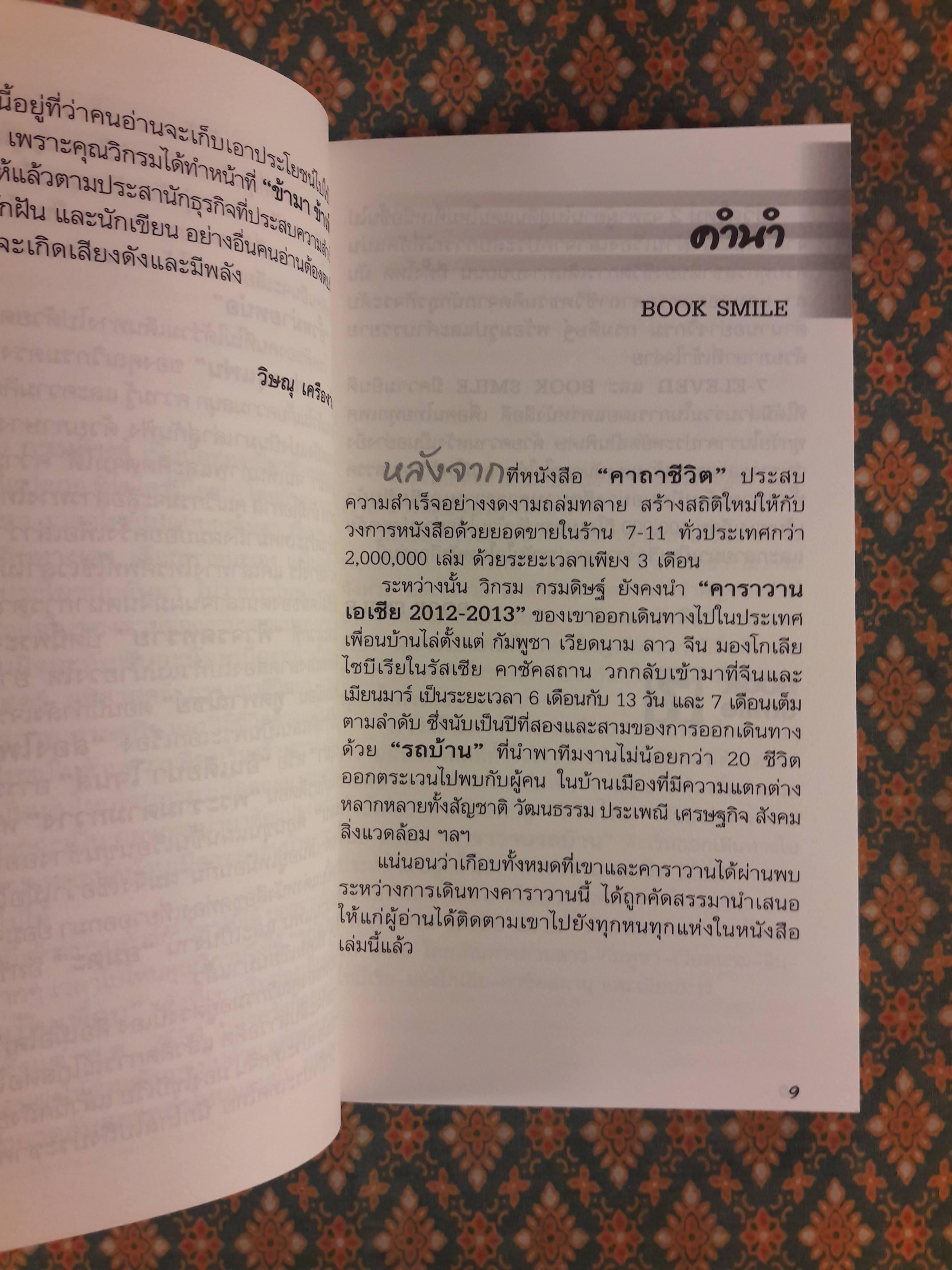 ชีวิตใหม่ 2