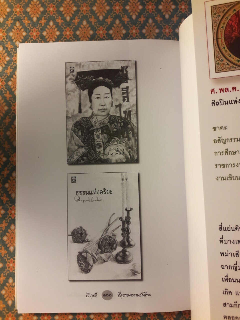 คึกฤทธิ์ ที่สุดของความเป็นไทย