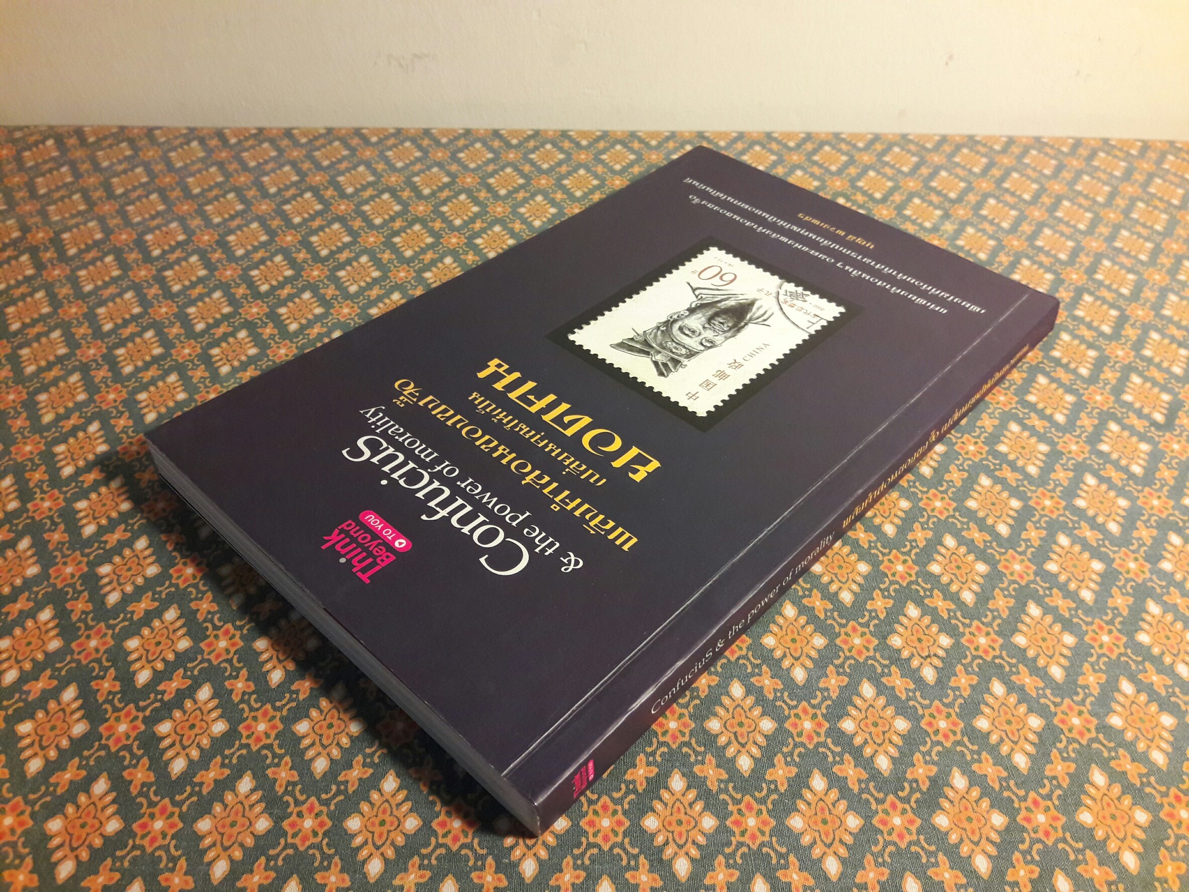 พลังคำสอนของขงจื๊อเปลี่ยนคุณให้เป็นยอดคน