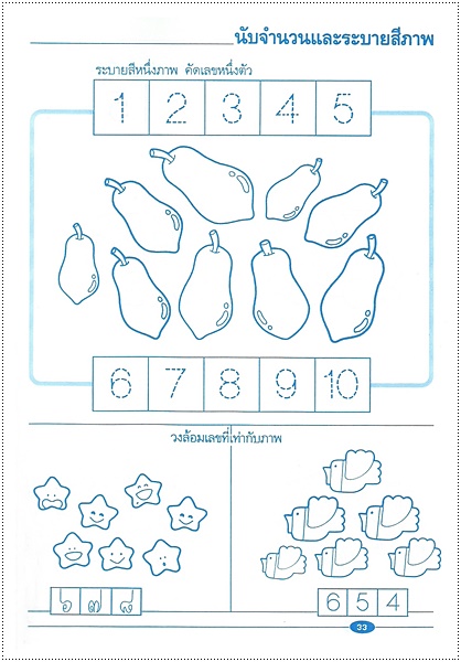 เรียนนับเลข