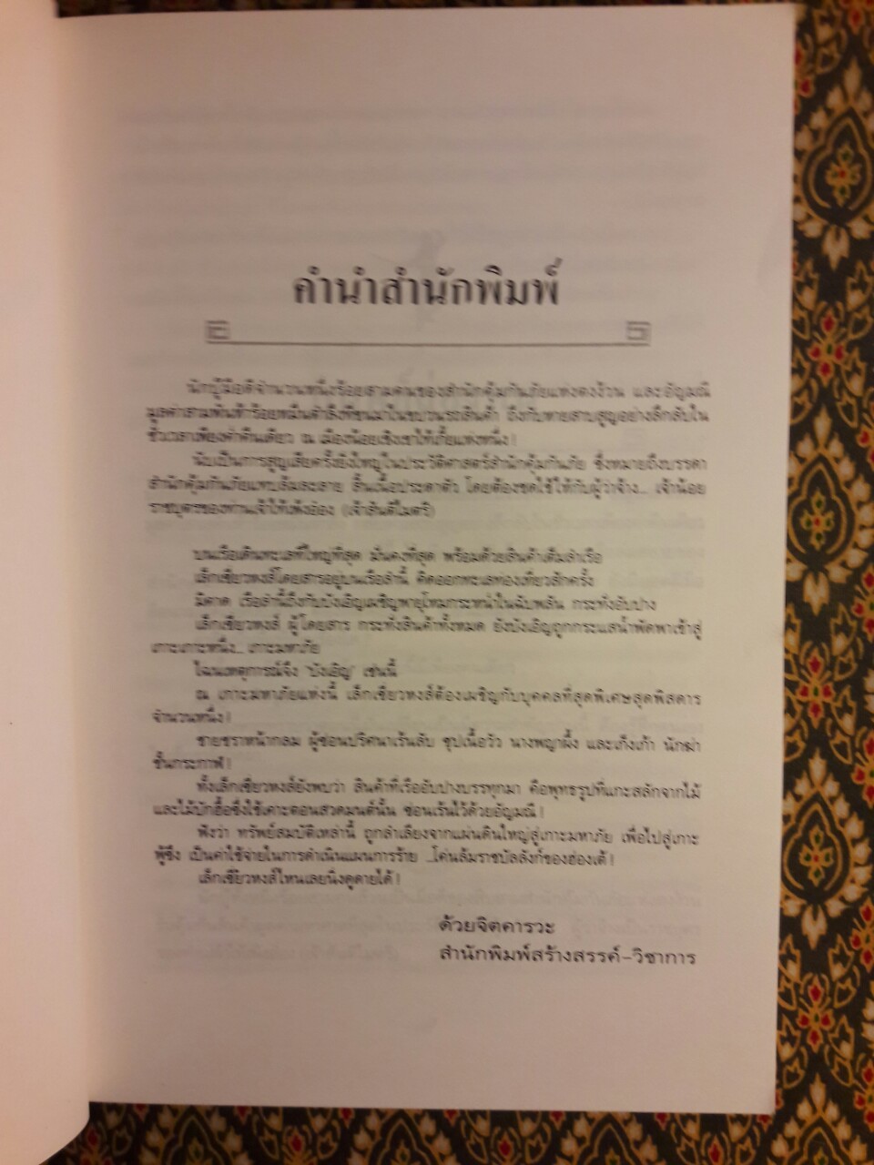 หงส์ผงาดฟ้า ตอนเกาะมหาภัย