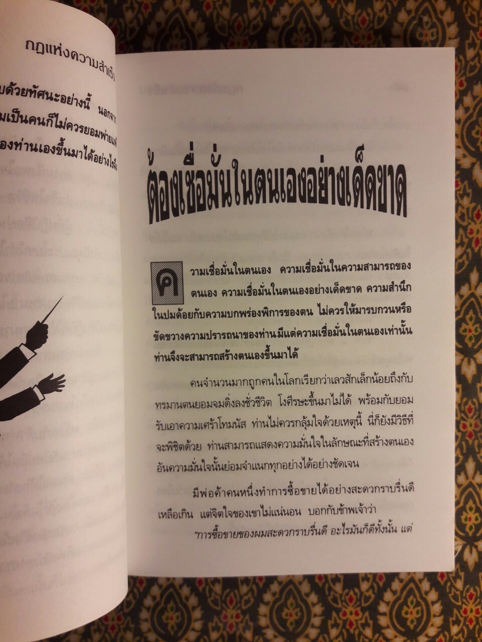 กฎแห่งความสำเร็จ