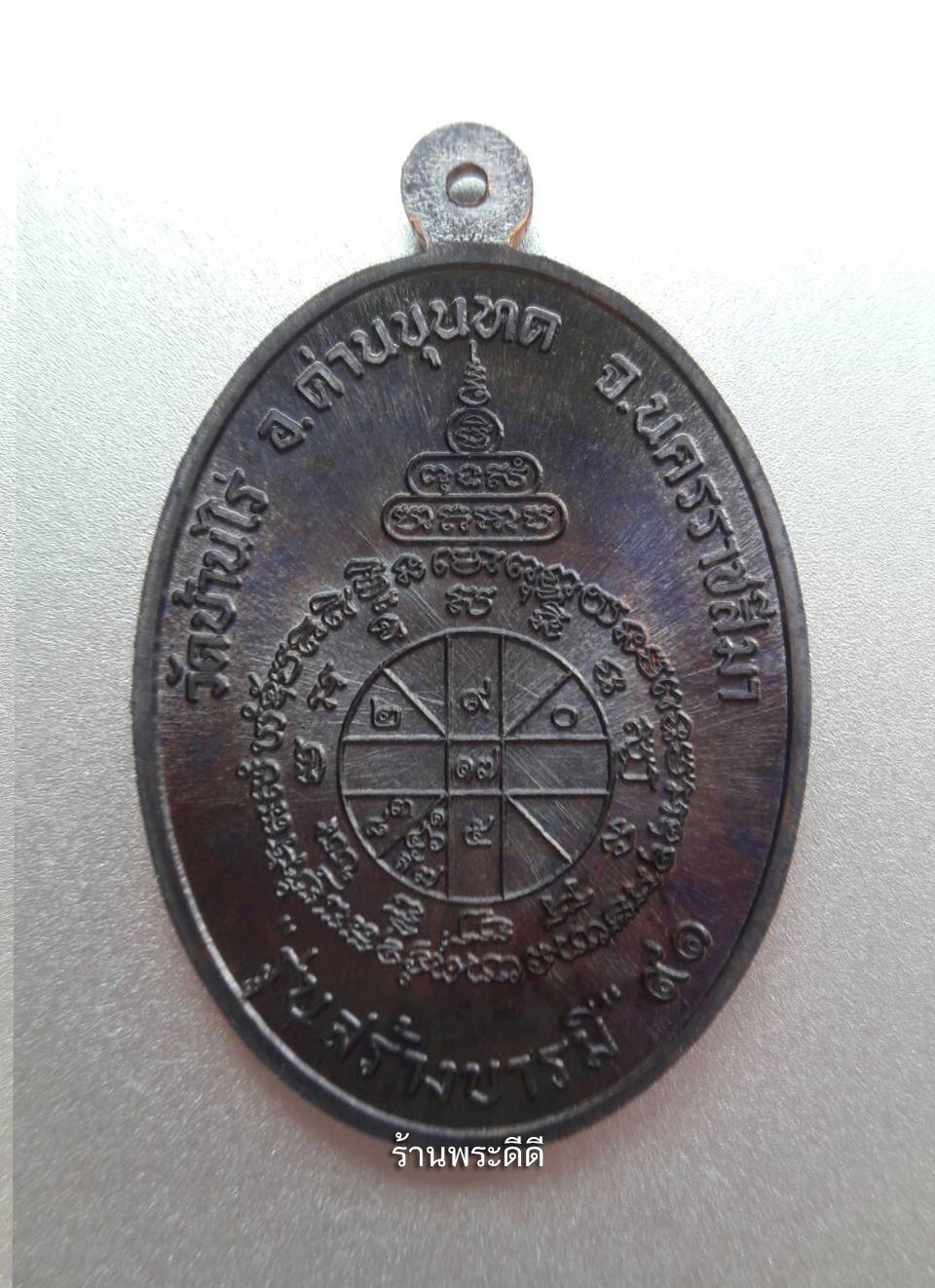 เหรียญหลวงพ่อคูณ รุ่นสร้างบารมี 91 ผู้สร้างคนเดียวกับ รุ่นสร้างบารมี 19 โค็ต ๙๓๙๘