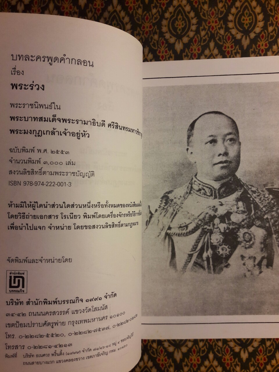 บทละครพูดคำกลอนเรื่องพระร่วง