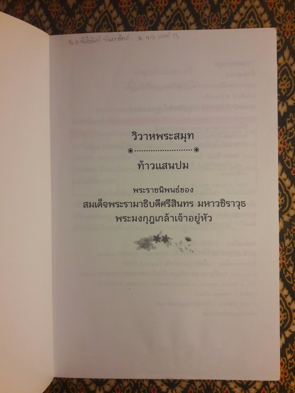 วิวาหพระสมุท ท้าวแสนปม