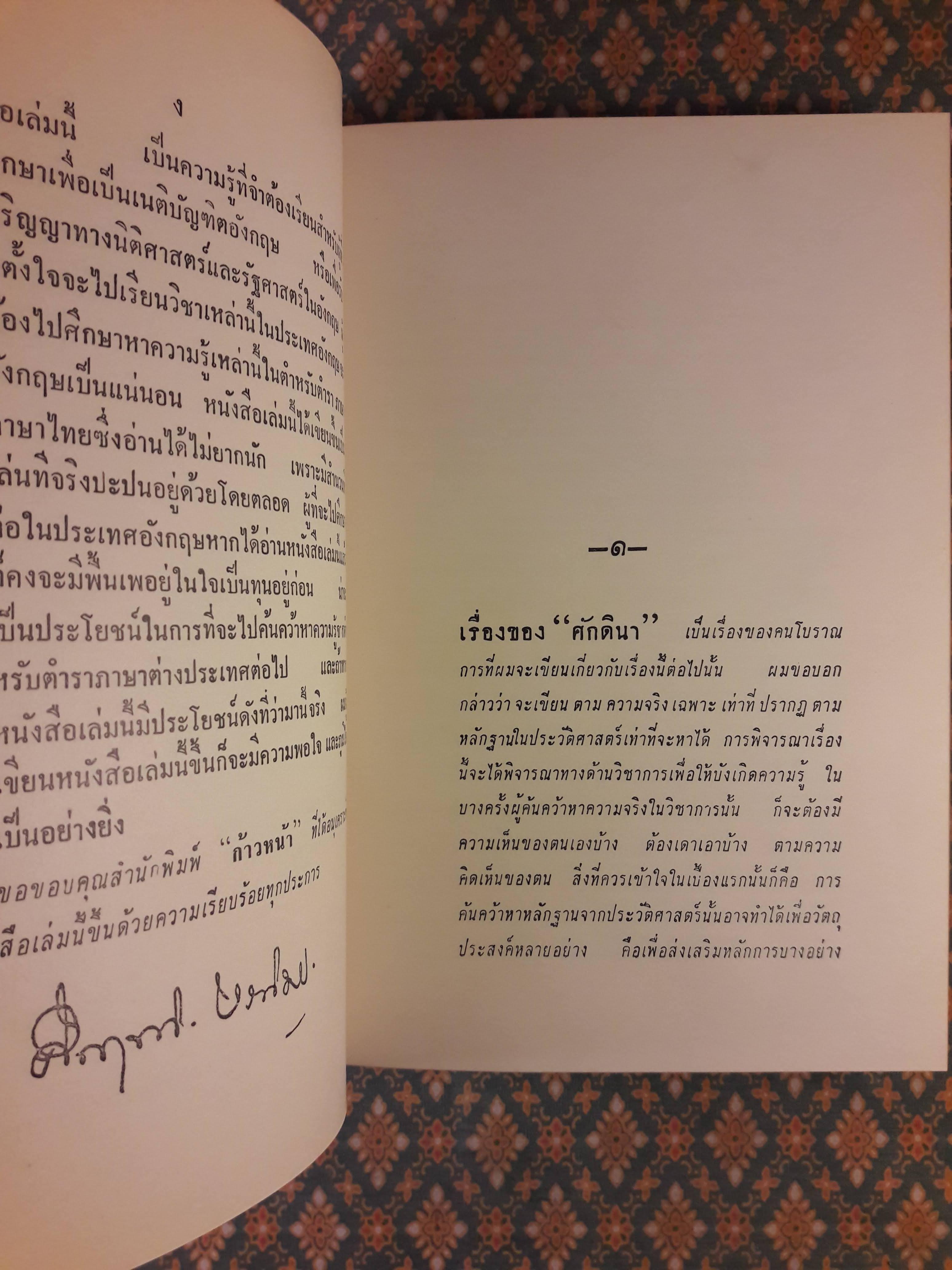 ฝรั่งศักดินา