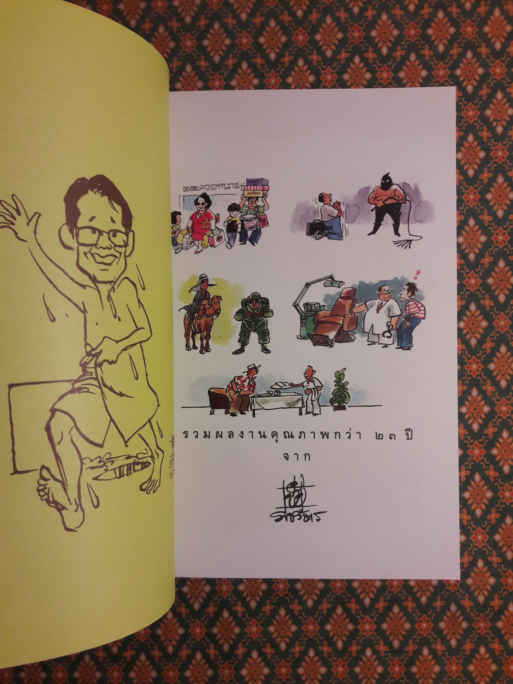 สังคมสังคัง ฉบับการ์ตูน