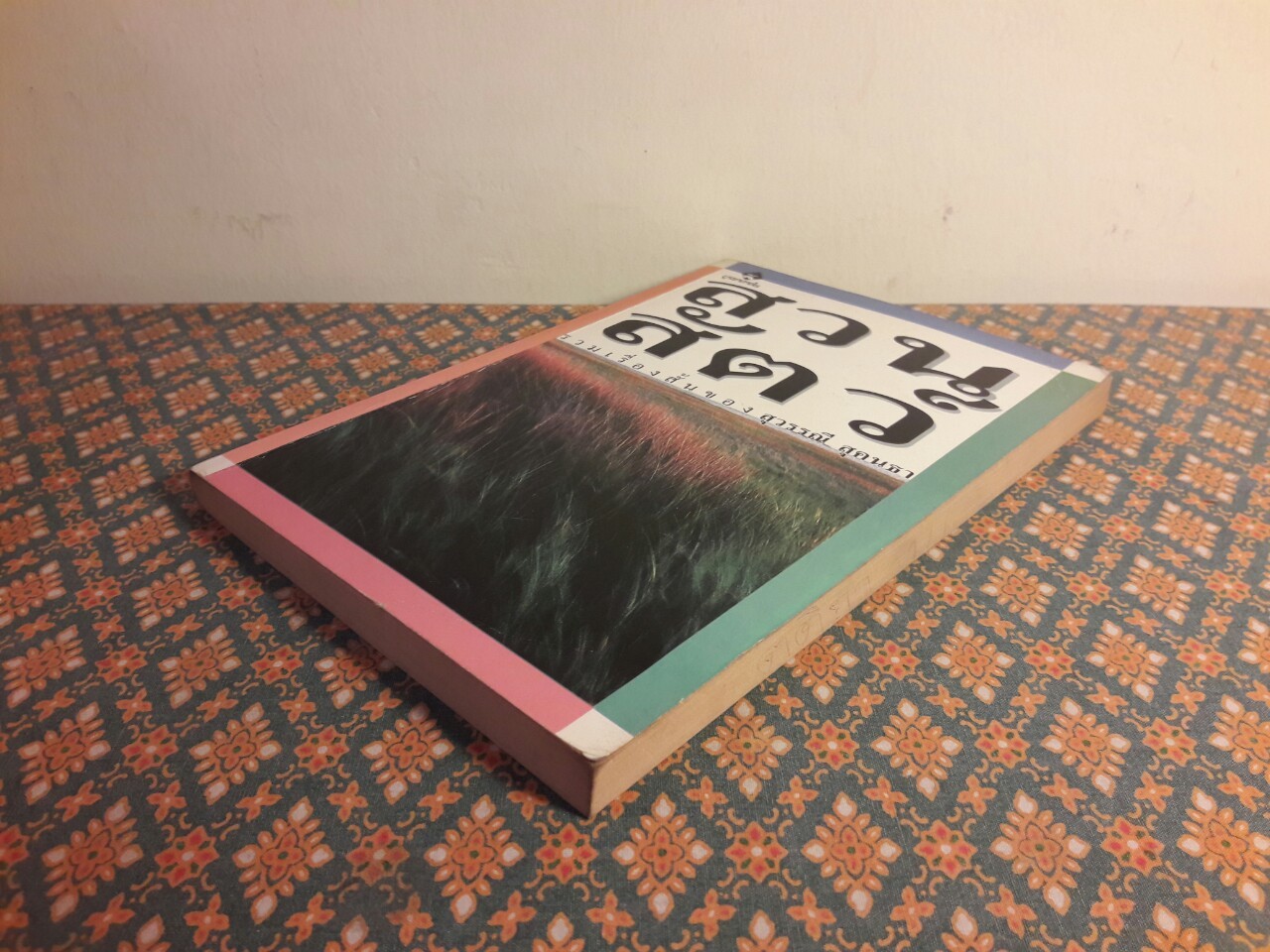 สวนสัตว์ “88 หนังสือดีวิทยาศาสตร์ไทย”