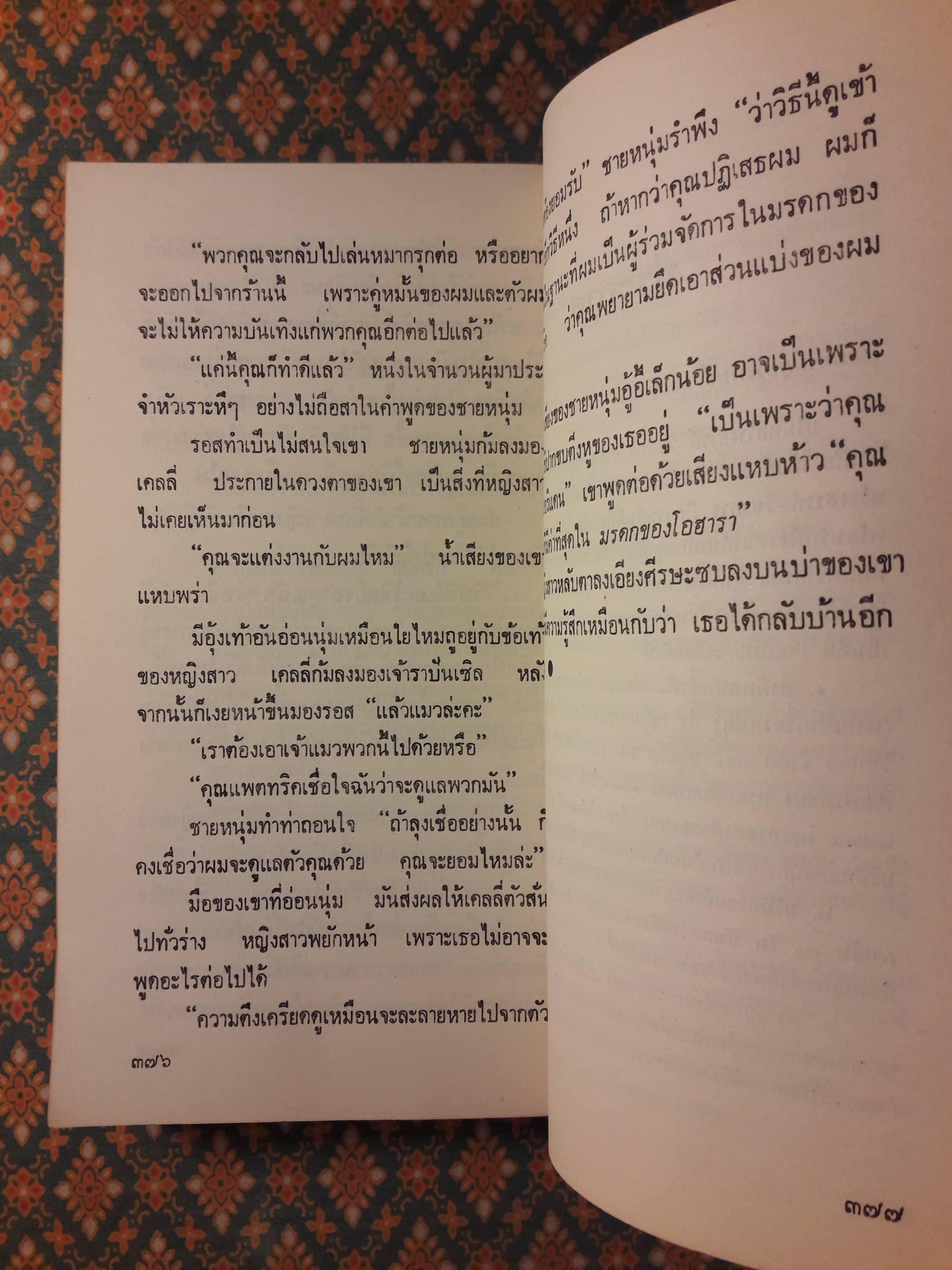 พรางรัก O'HARA'S LEGACY