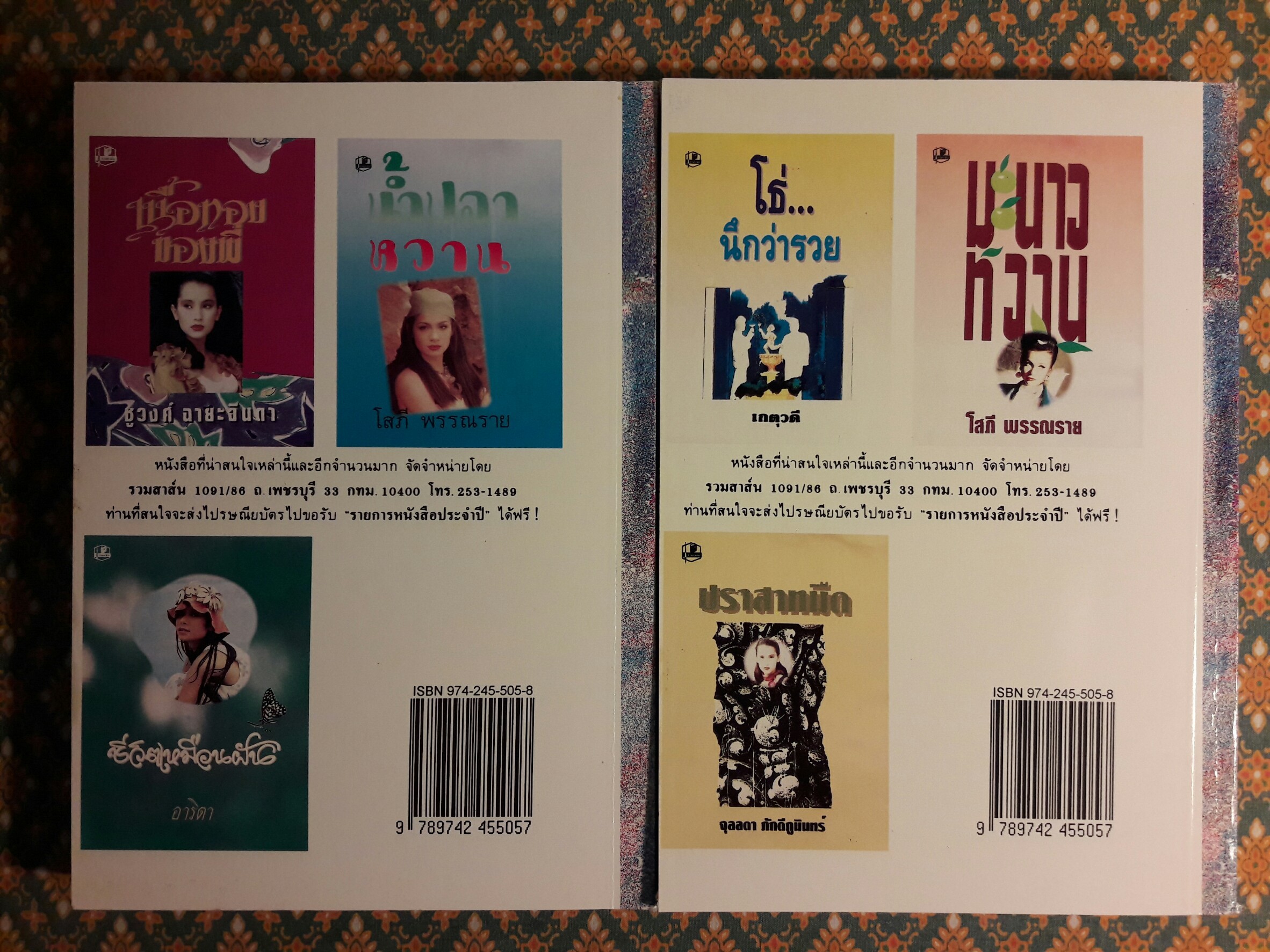 ศตวรรษสวาท (2 เล่มจบ)