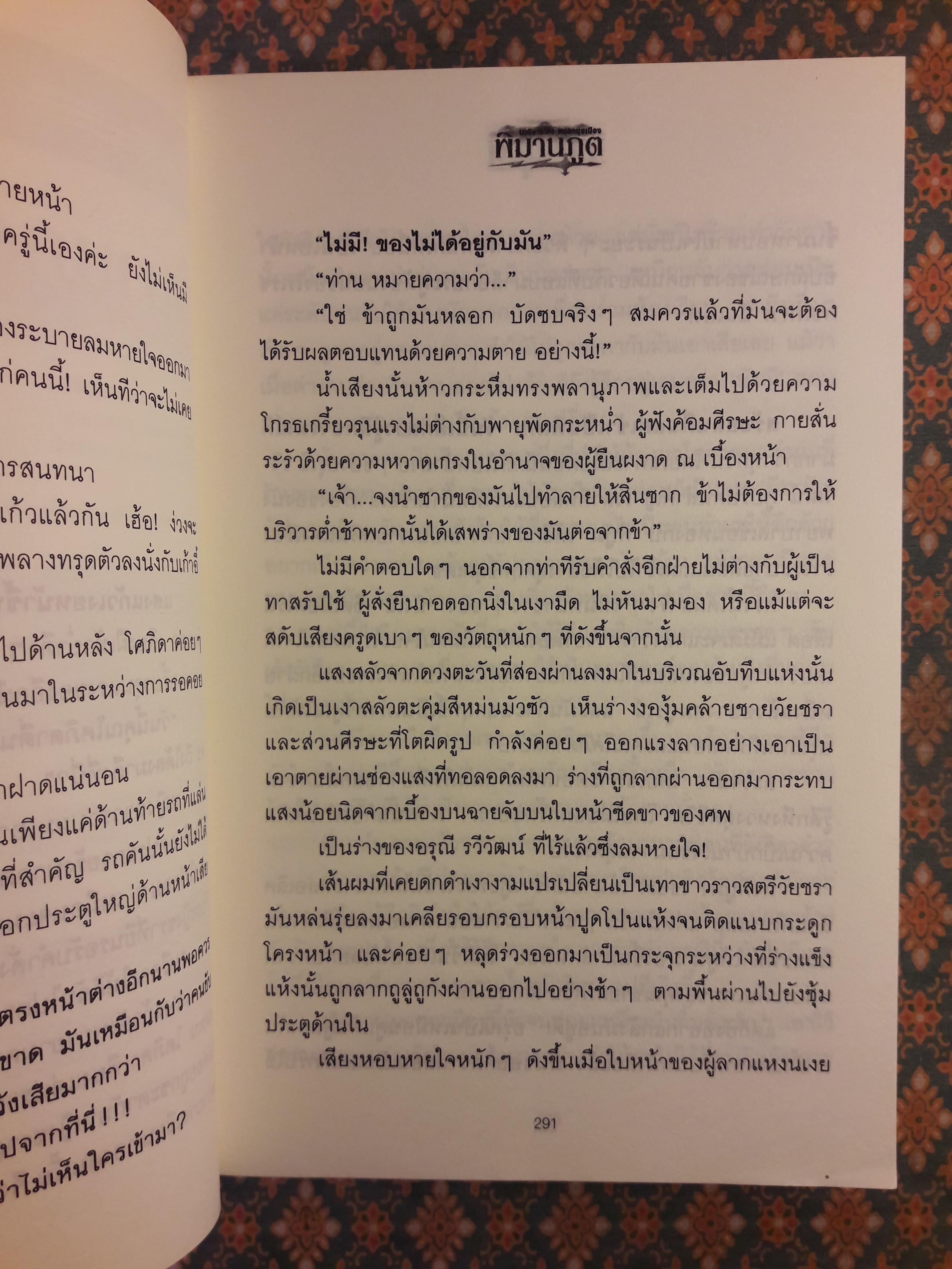 พิมานภูต (2 เล่มจบ)