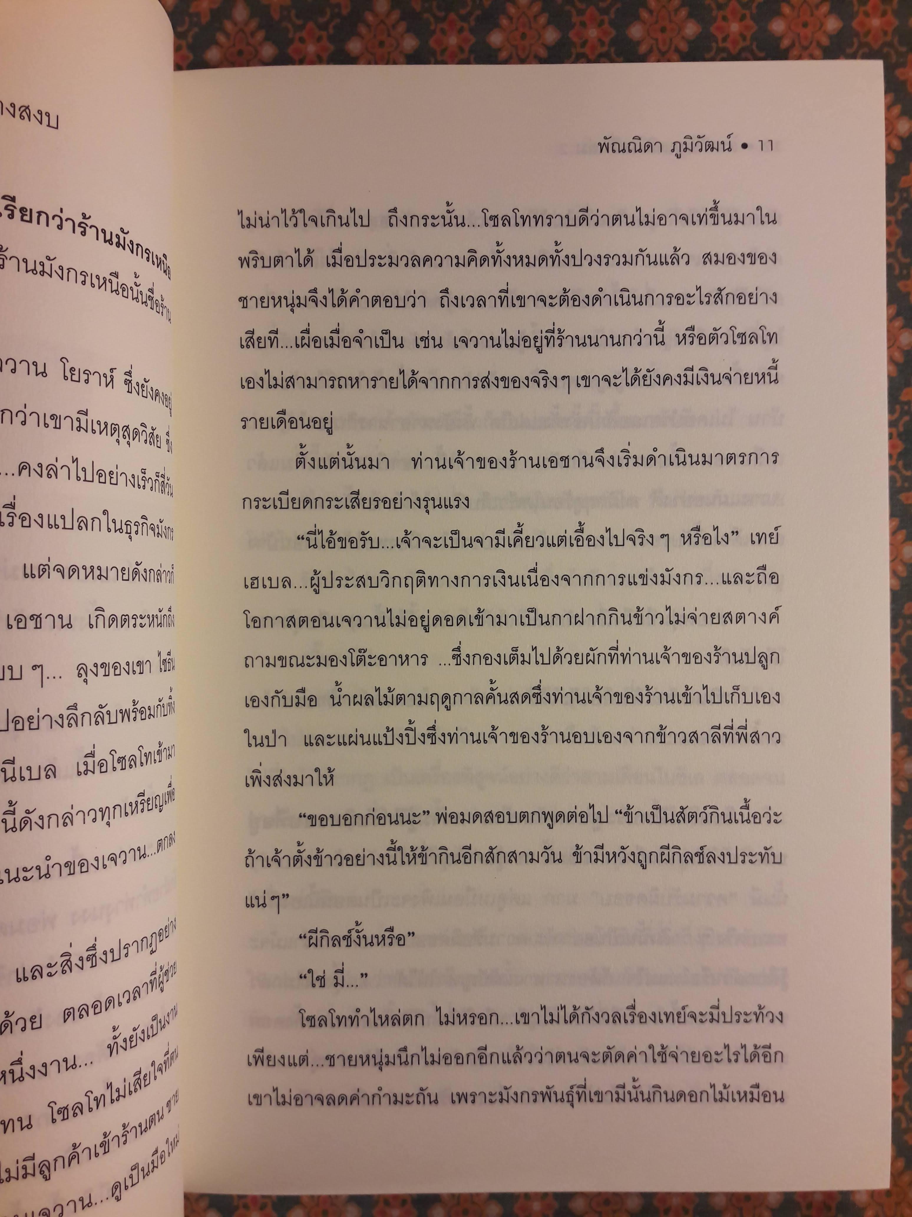 ดราก้อนดิลิเวอรี่ Dragon Delivery เล่ม 2