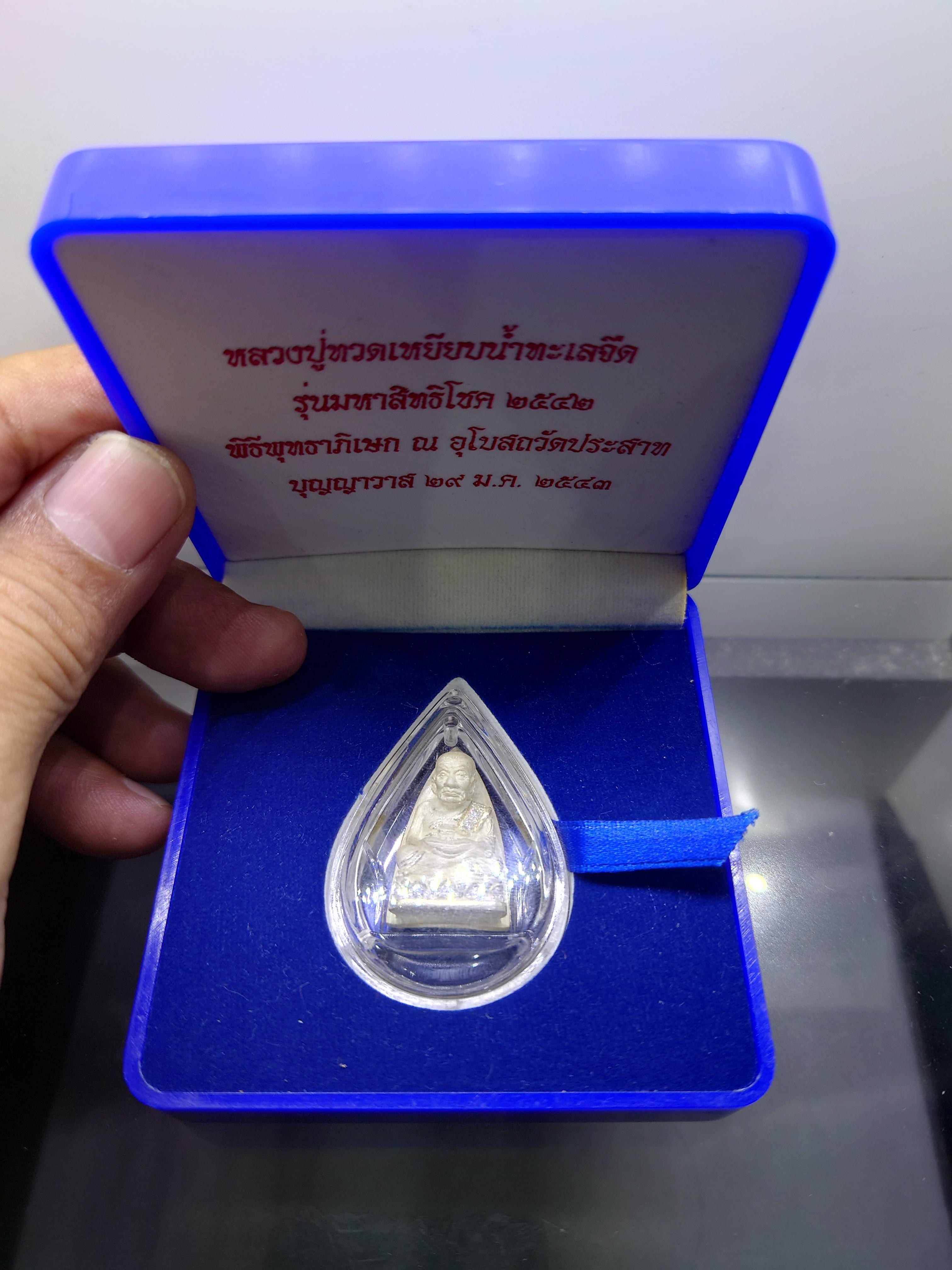 หลวงปู่ทวดเหยียบน้ำทะเลจืด เนื้อเงินฝังเพชร ลอยองค์ รุ่นมหาสิทธิโชค พิธีพุทธาภิเษก วัดประสาทบุญญาวาส ปี2542 พร้อมกล่องเดิม