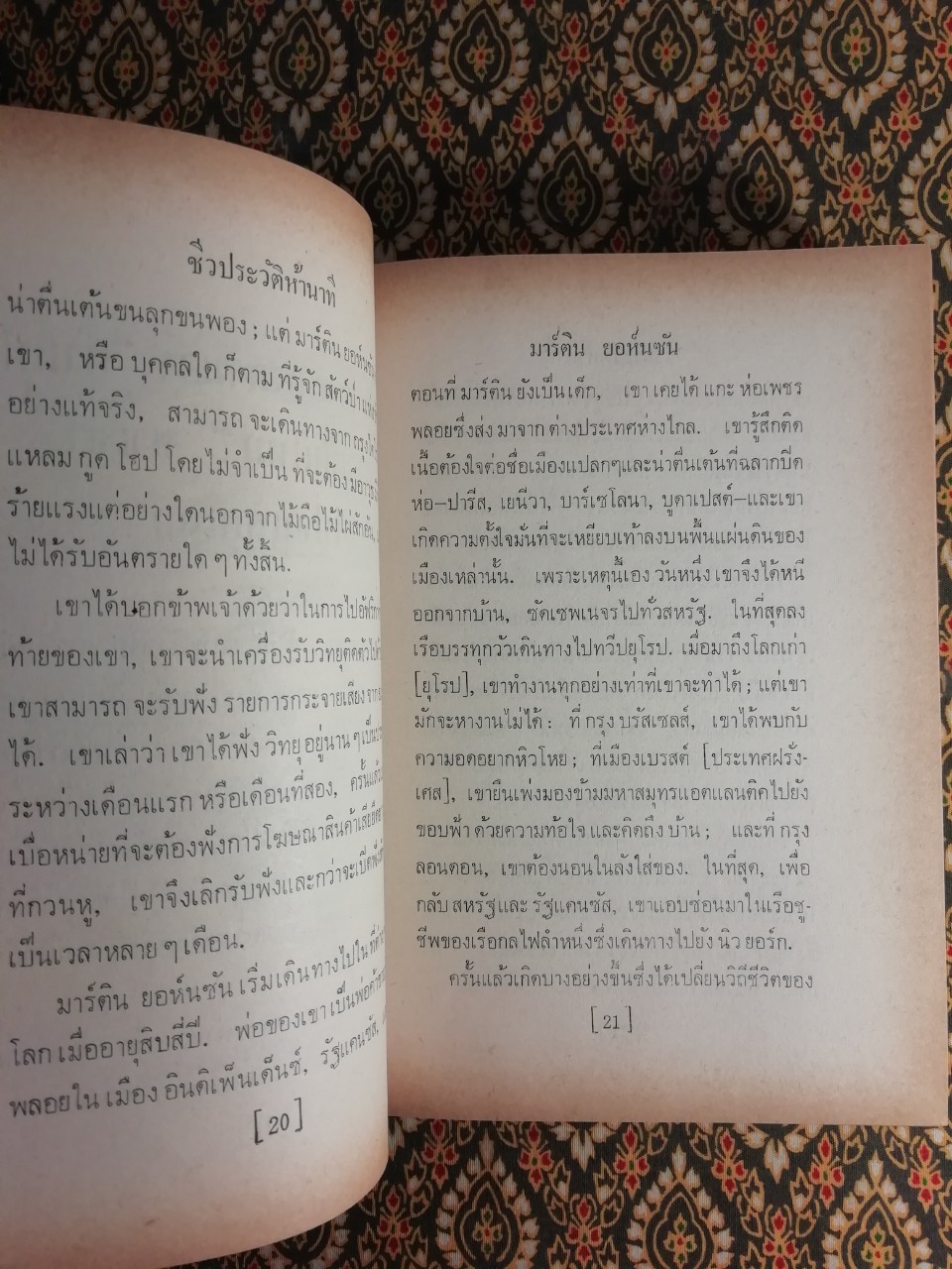 ชีวประวัติห้านาที