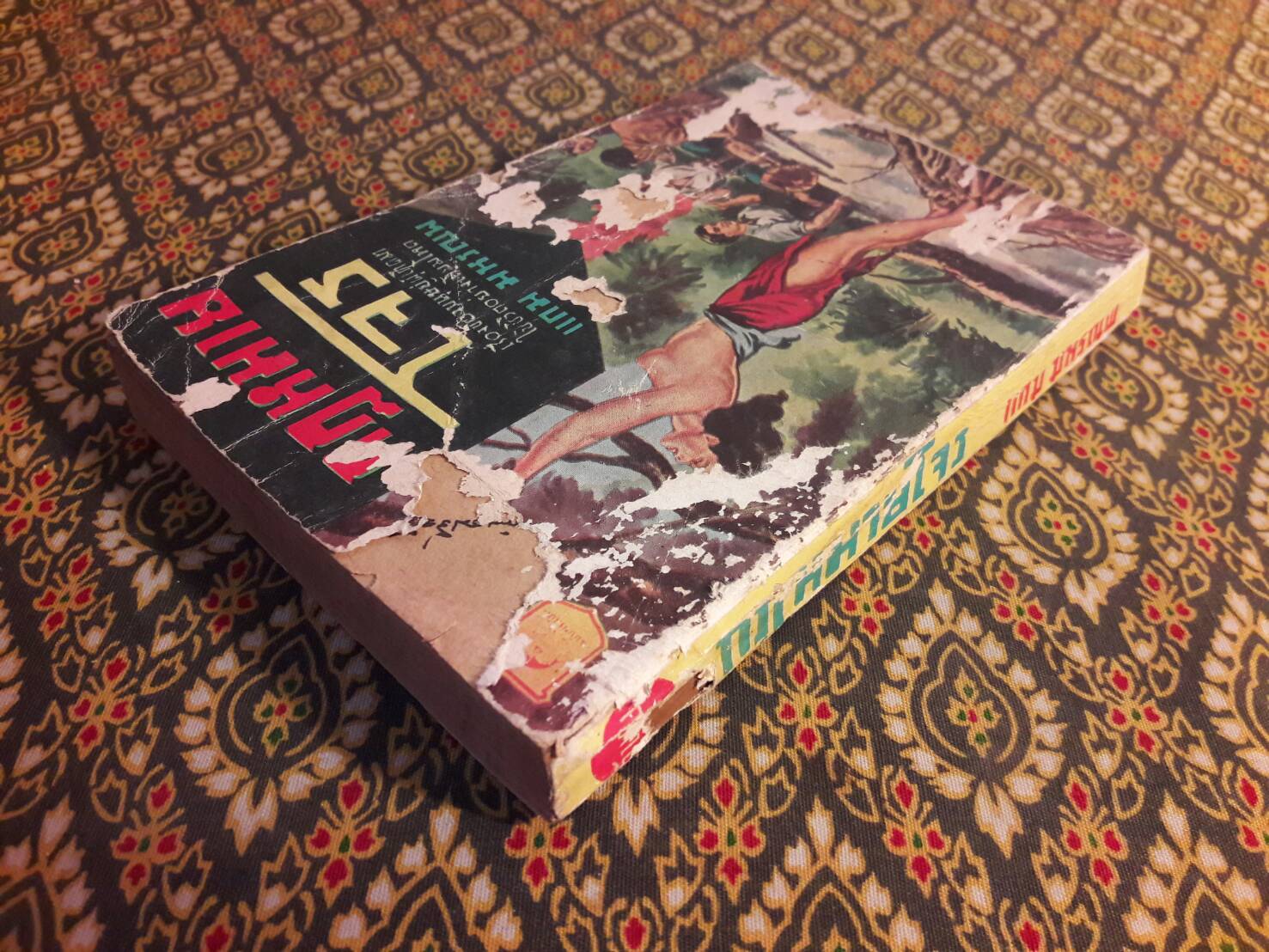 กฎหมายโจร