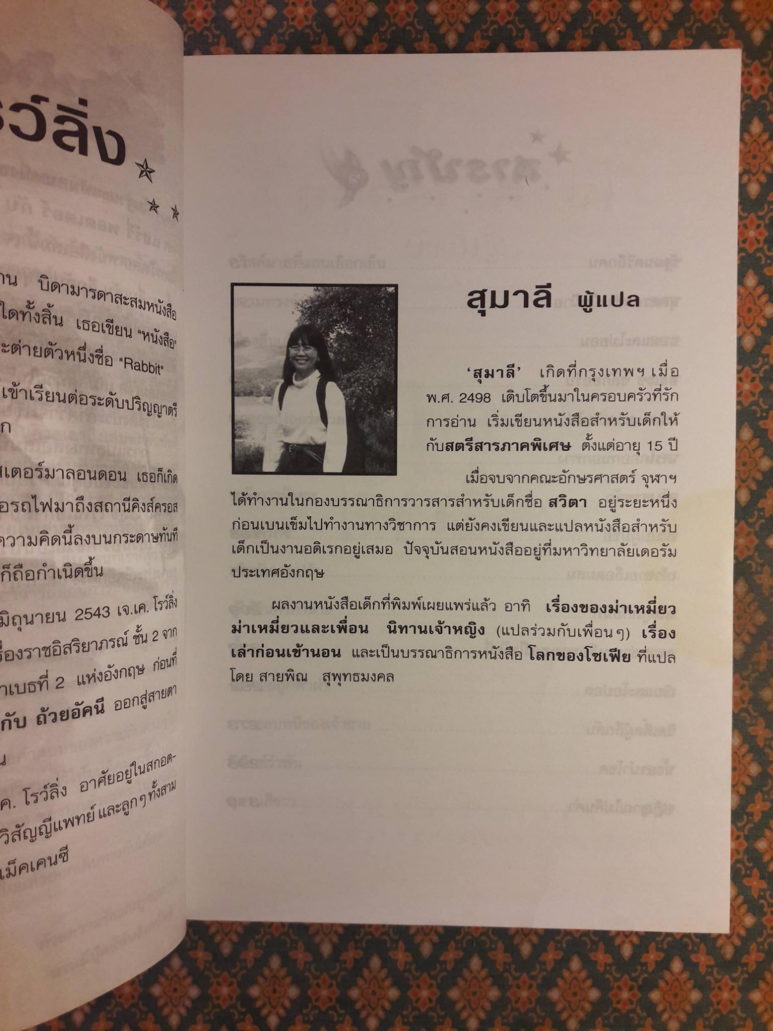 แฮร์รี่ พอตเตอร์ กับเจ้าชายเลือดผสม Harry Potter and the Half-Blood Prince