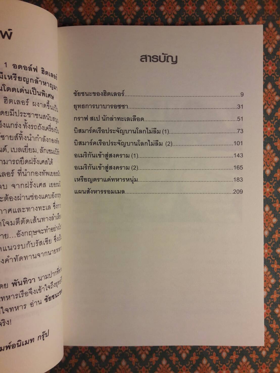 ชัยชนะของฮิตเลอร์