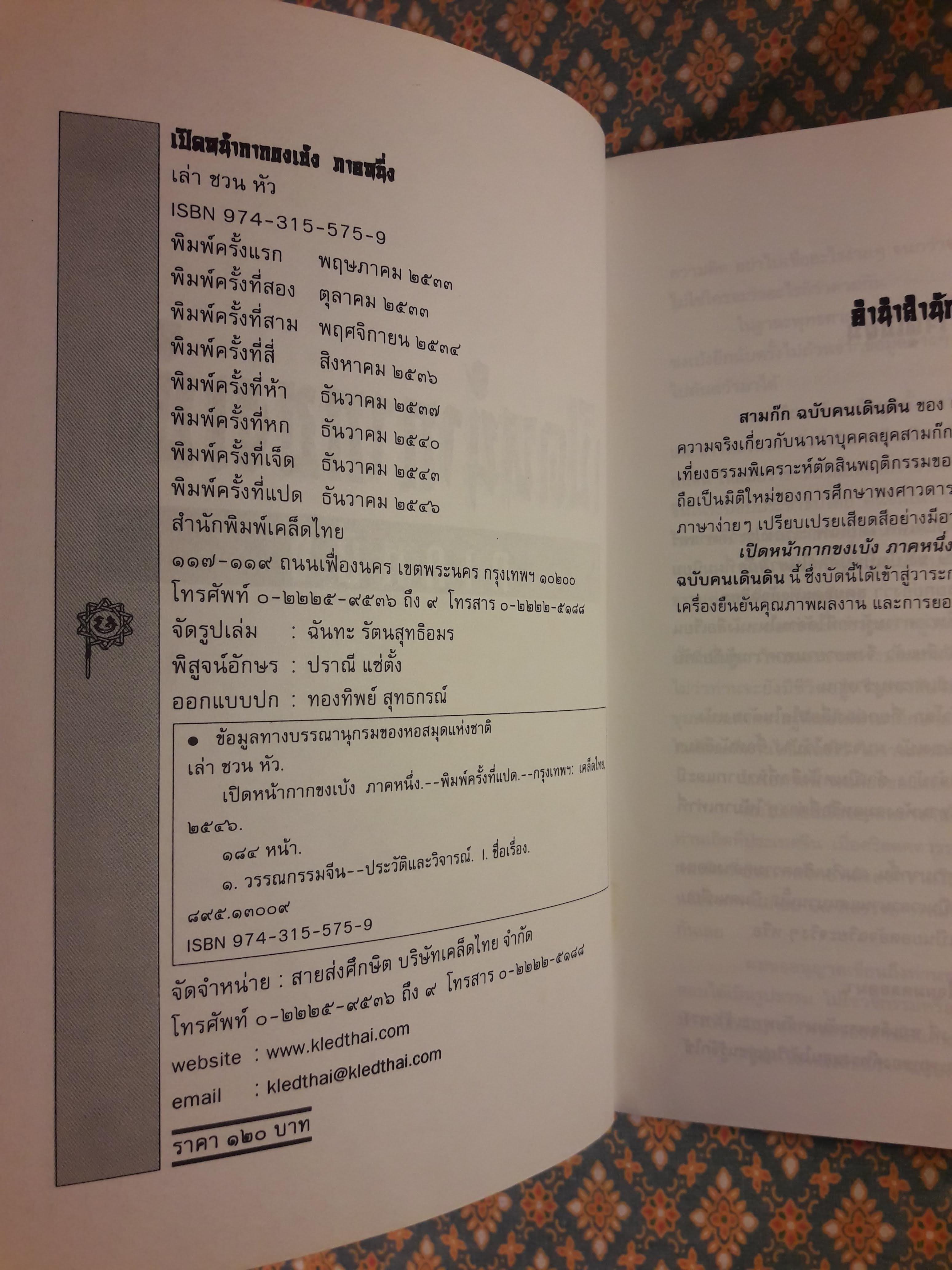 เปิดหน้ากากขงเบ้ง ภาคหนึ่ง