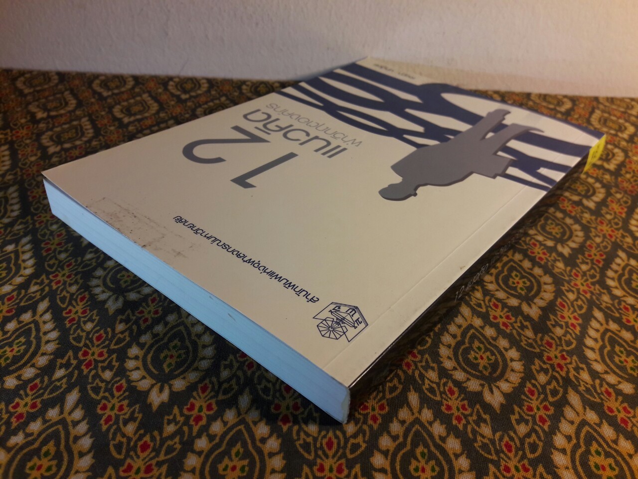 12 แนวคิดฝ่าวิกฤตองค์กร