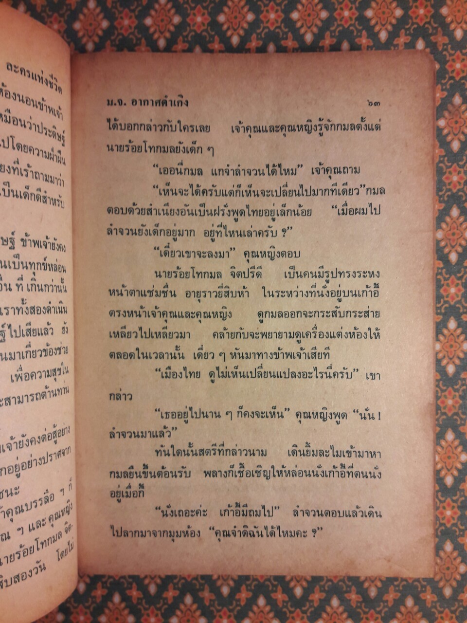 ละครแห่งชีวิต “หนังสือดี 100 เล่มที่คนไทยควรอ่าน”