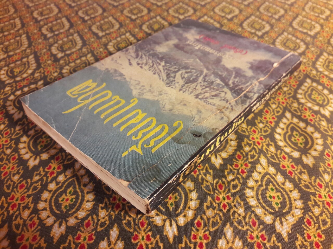 เยี่ยมเนปาล