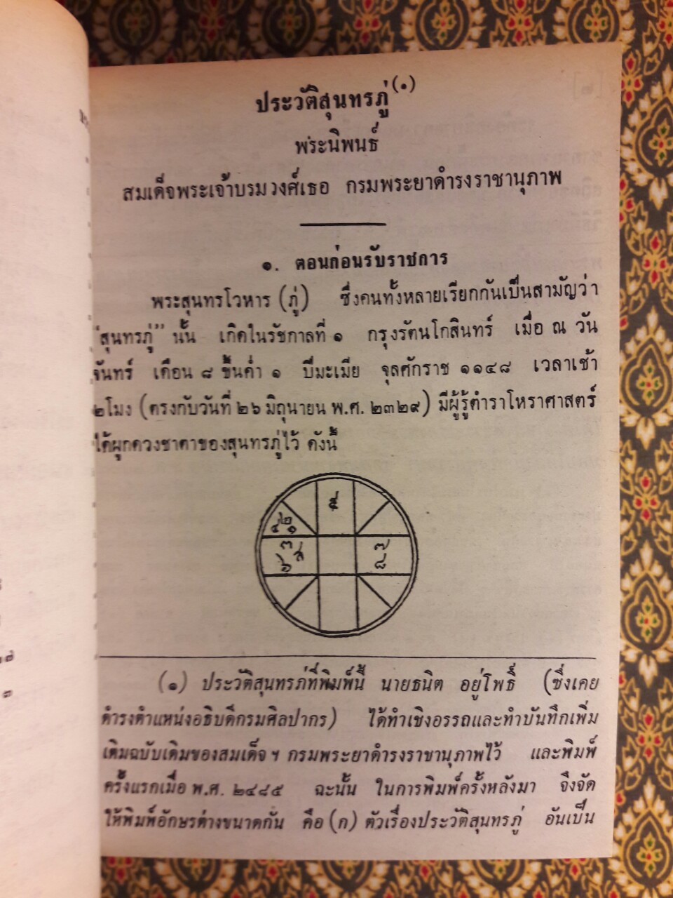 พระอภัยมณี