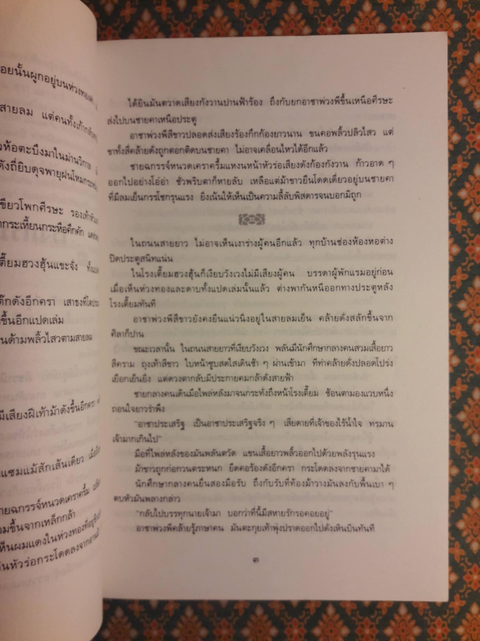 กระบี่อมตะ