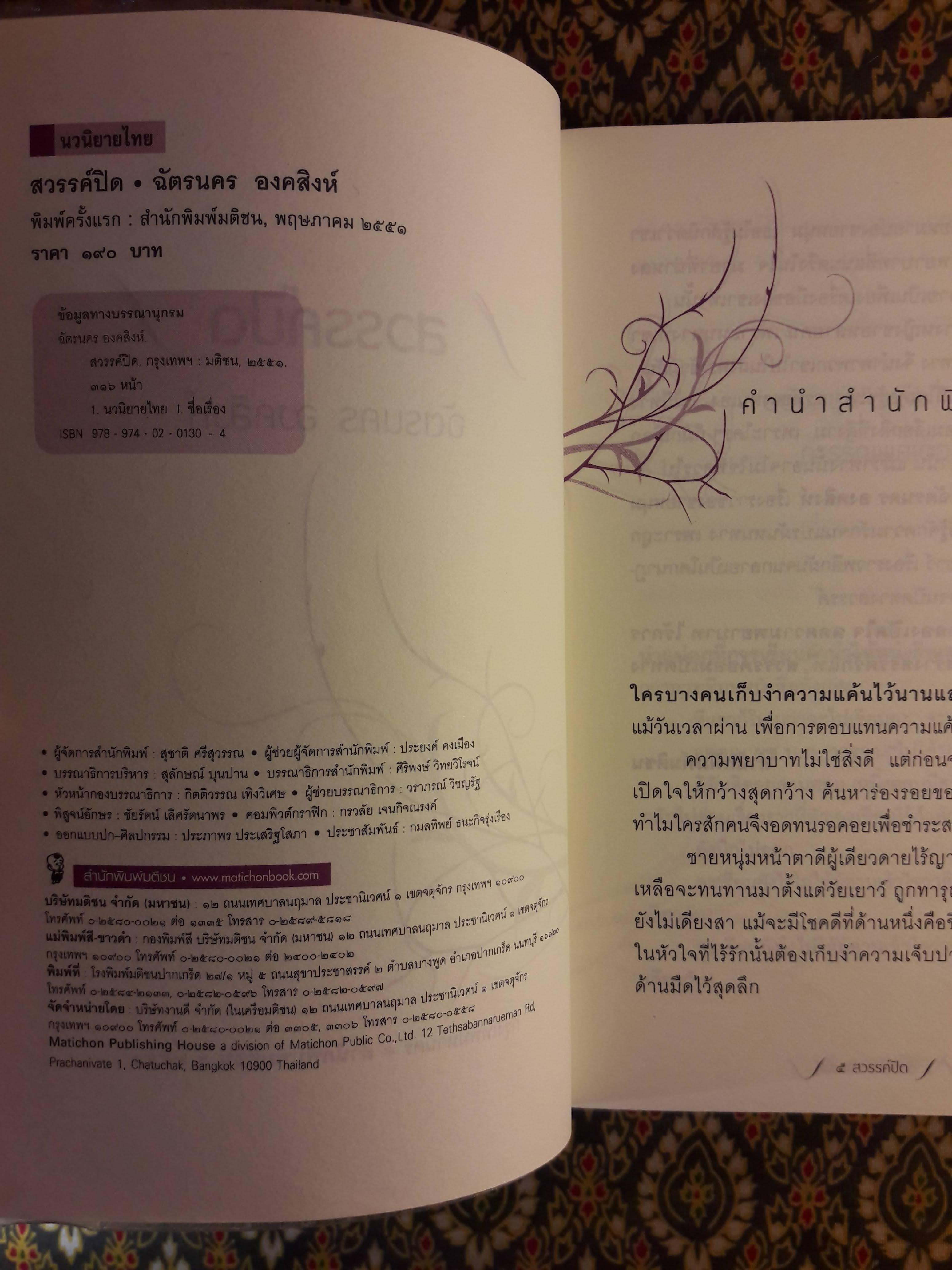 สวรรค์ปิด